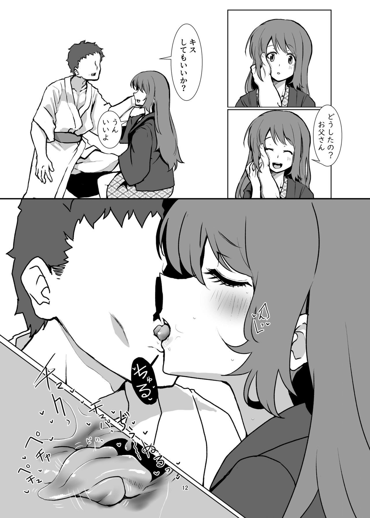 [邪魔台王国 (夢乃杜)] 由比家どきどき親子旅行 (マギアレコード 魔法少女まどか☆マギカ外伝) [DL版]