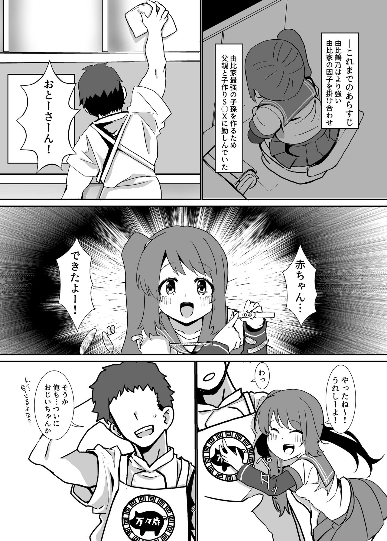 [邪魔台王国 (夢乃杜)] 由比家どきどき親子旅行 (マギアレコード 魔法少女まどか☆マギカ外伝) [DL版]