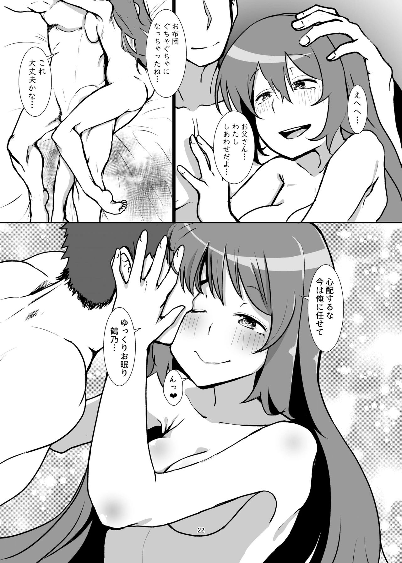 [邪魔台王国 (夢乃杜)] 由比家どきどき親子旅行 (マギアレコード 魔法少女まどか☆マギカ外伝) [DL版]