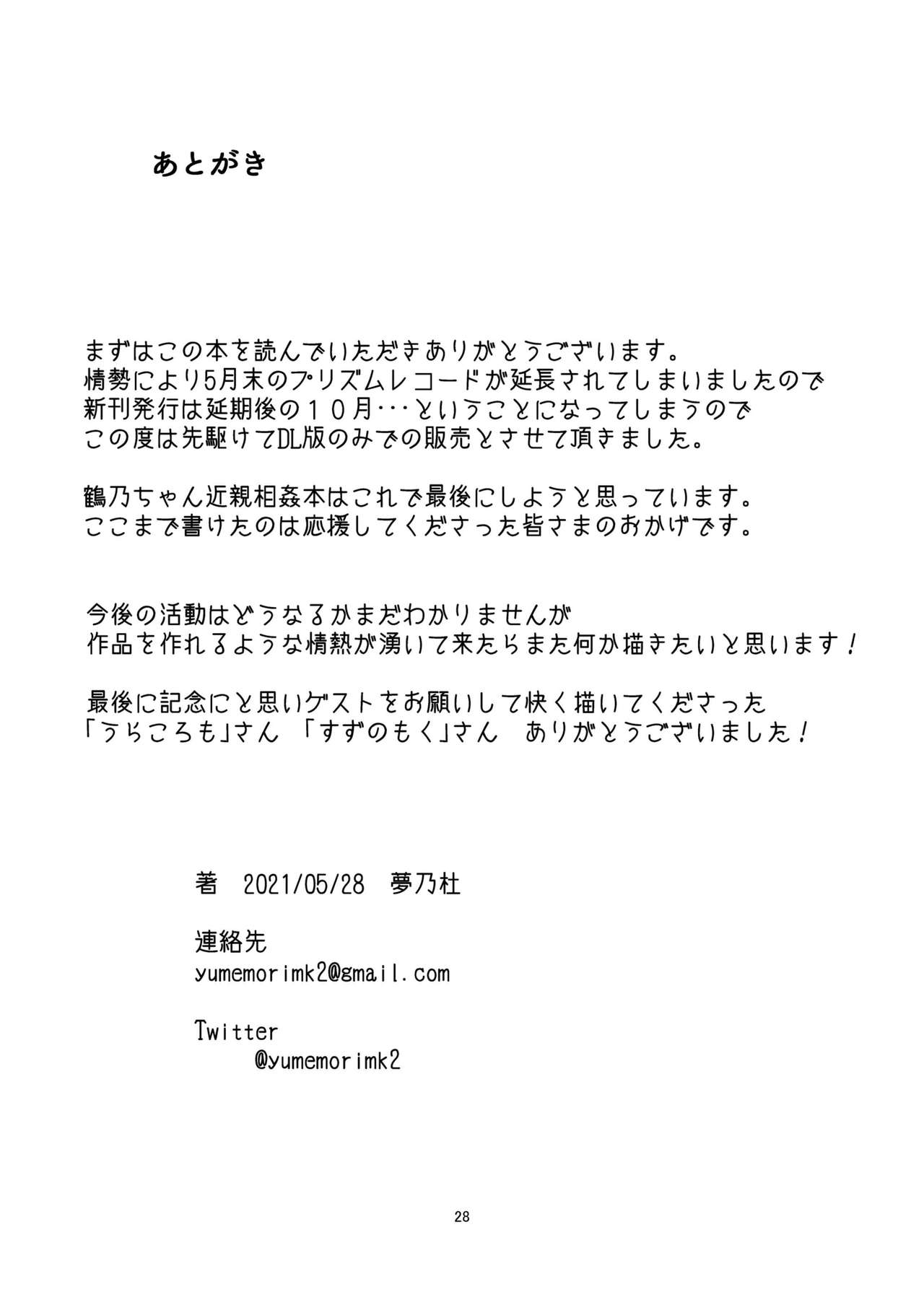 [邪魔台王国 (夢乃杜)] 由比家どきどき親子旅行 (マギアレコード 魔法少女まどか☆マギカ外伝) [DL版]