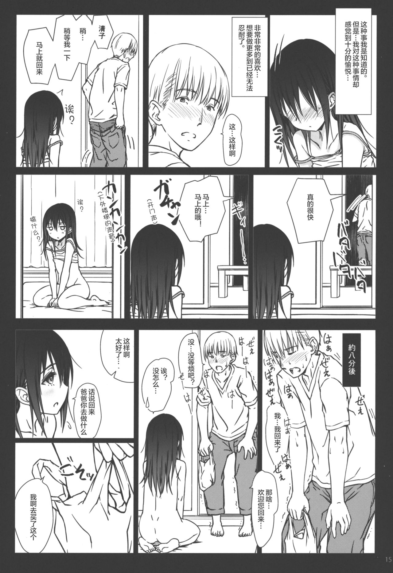 [超平板小娘電視台 (ほっけうるふ)] 家族 (オリジナル) [中国翻訳] [2018年9月9日]