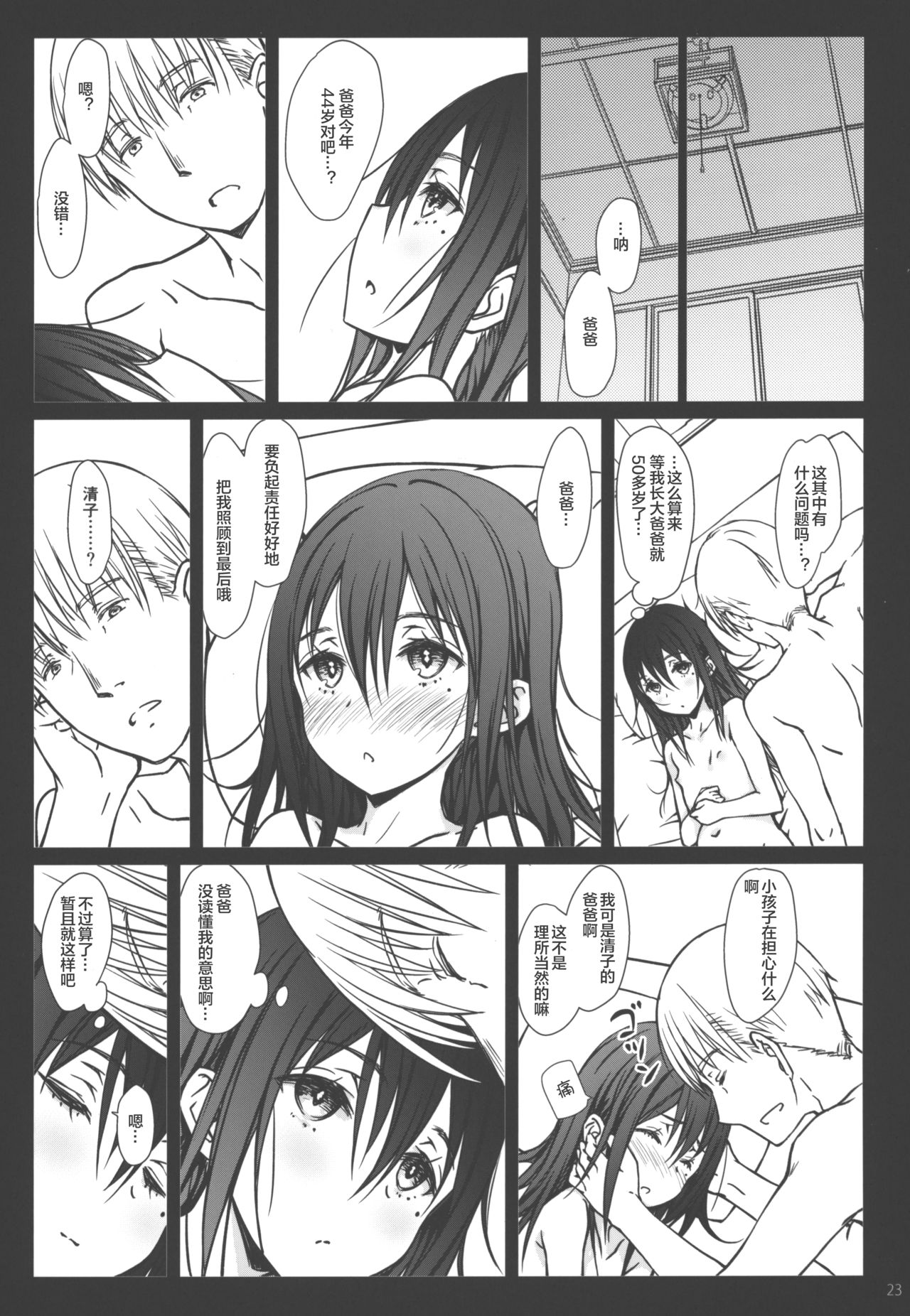 [超平板小娘電視台 (ほっけうるふ)] 家族 (オリジナル) [中国翻訳] [2018年9月9日]