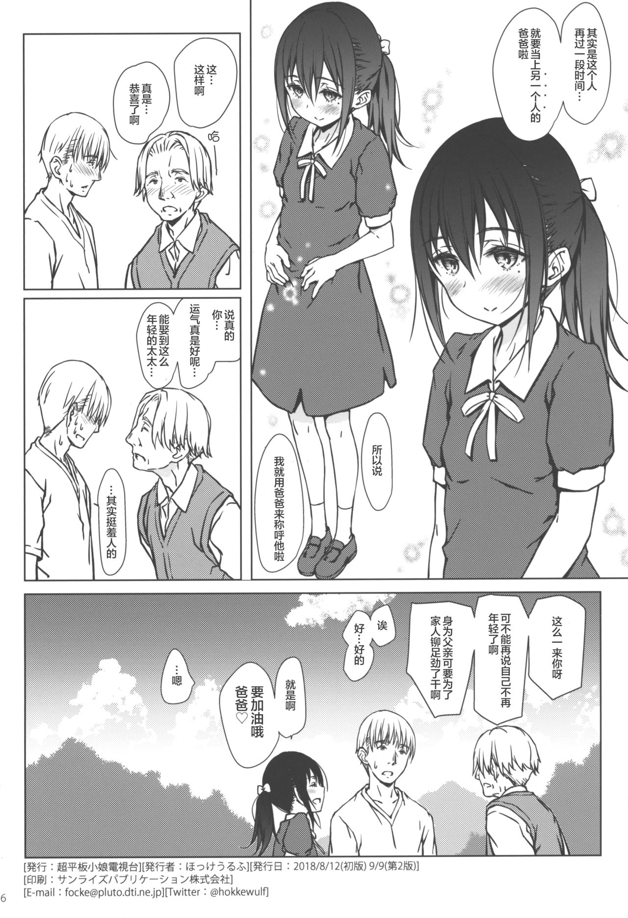 [超平板小娘電視台 (ほっけうるふ)] 家族 (オリジナル) [中国翻訳] [2018年9月9日]