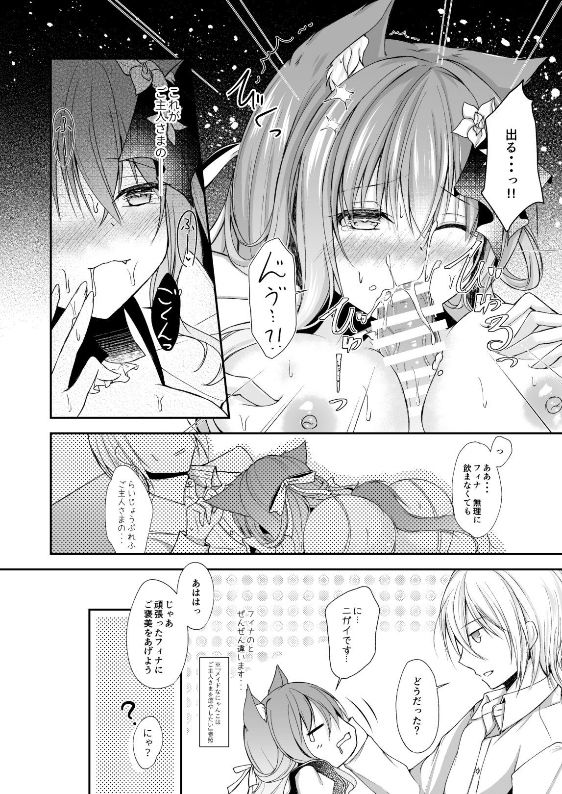 [わたあめのしずく (宵月ましろ)] メイドなにゃんこはミルクが飲みたい [DL版]