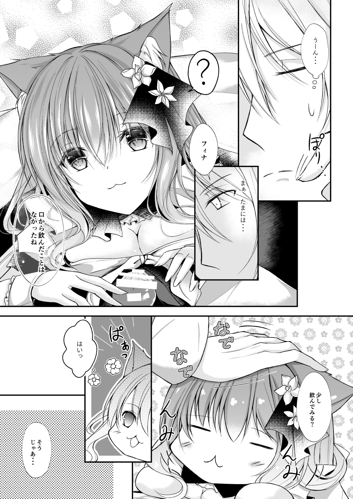 [わたあめのしずく (宵月ましろ)] メイドなにゃんこはミルクが飲みたい [DL版]