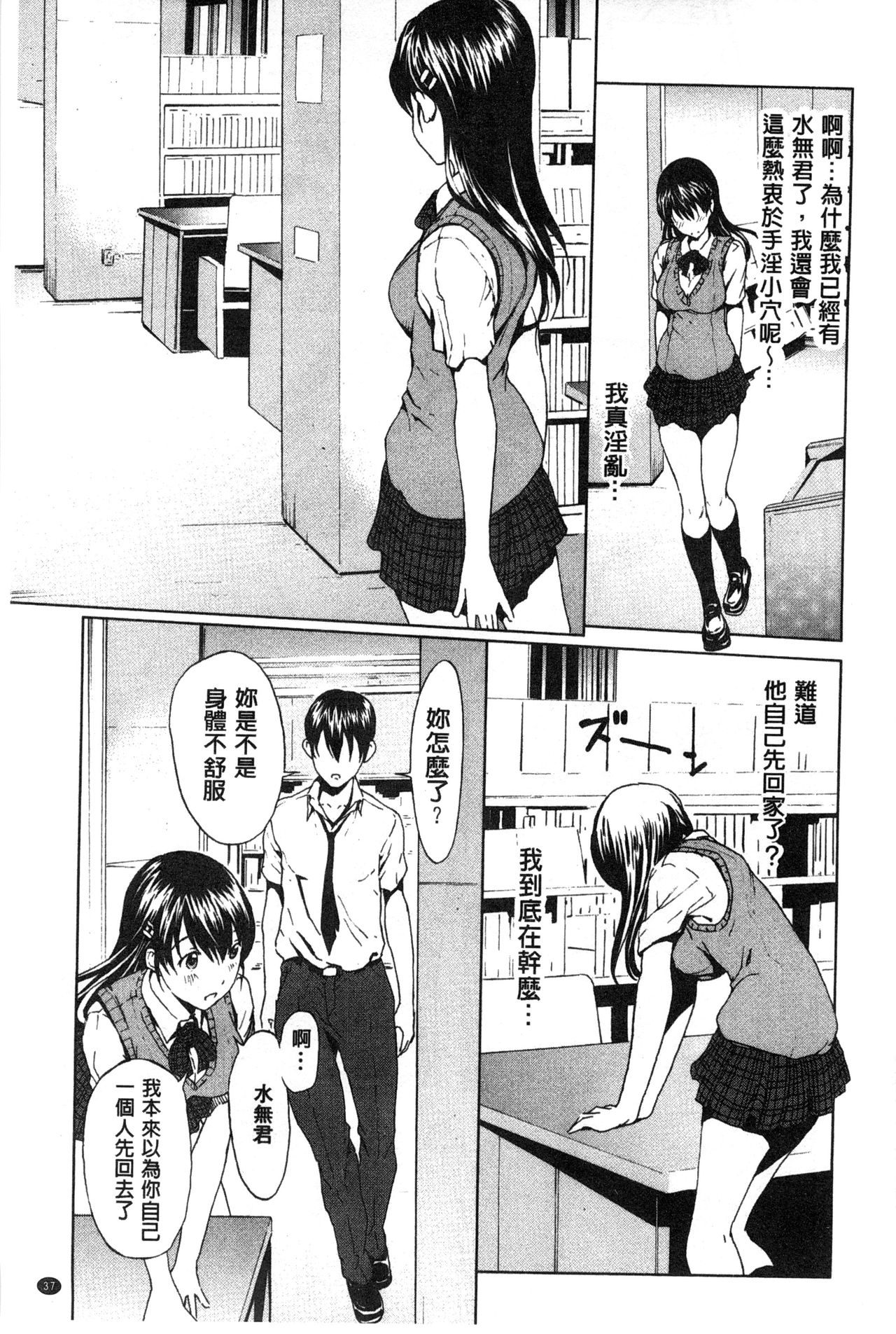 [OKAWARI] 淫乱で清純 [中国翻訳]