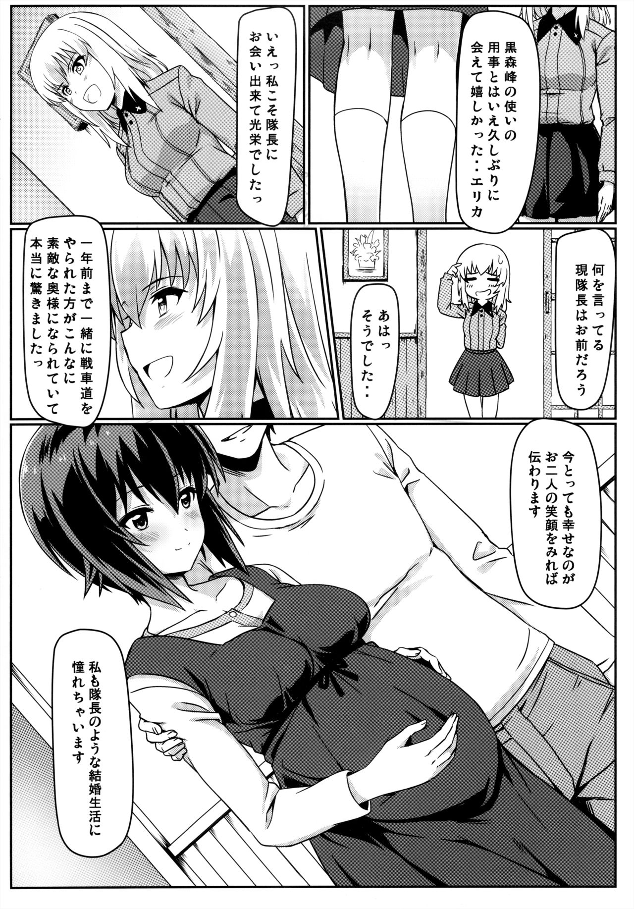 (C90) [カミナリネコ (えーたろー)] まほさんと後継作りがしたい!! (ガールズ&パンツァー)