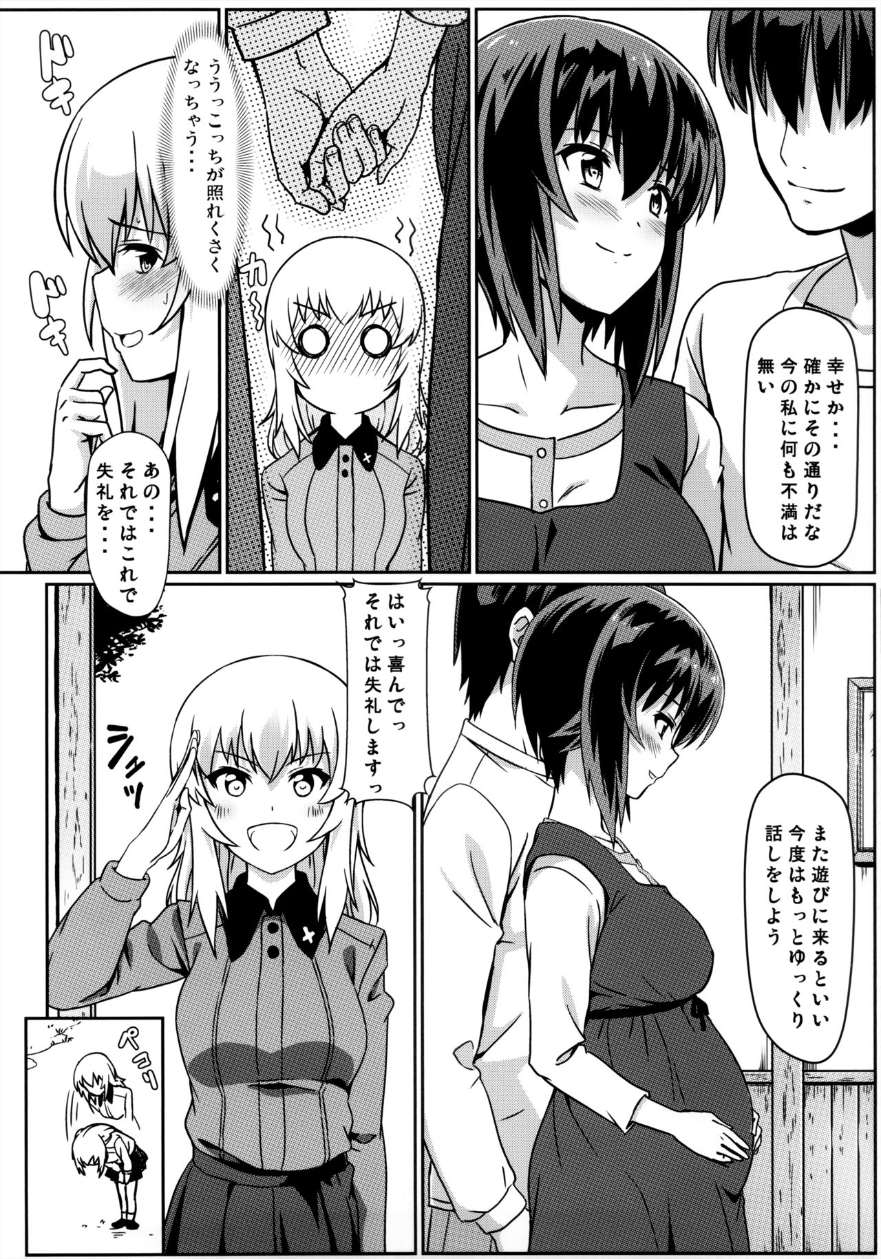 (C90) [カミナリネコ (えーたろー)] まほさんと後継作りがしたい!! (ガールズ&パンツァー)