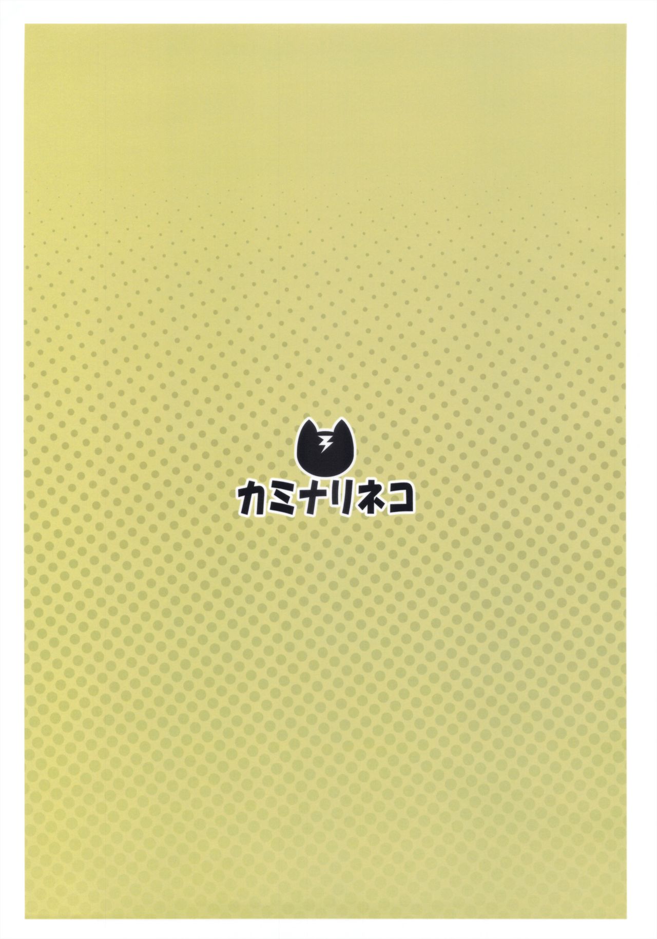 (C90) [カミナリネコ (えーたろー)] まほさんと後継作りがしたい!! (ガールズ&パンツァー)