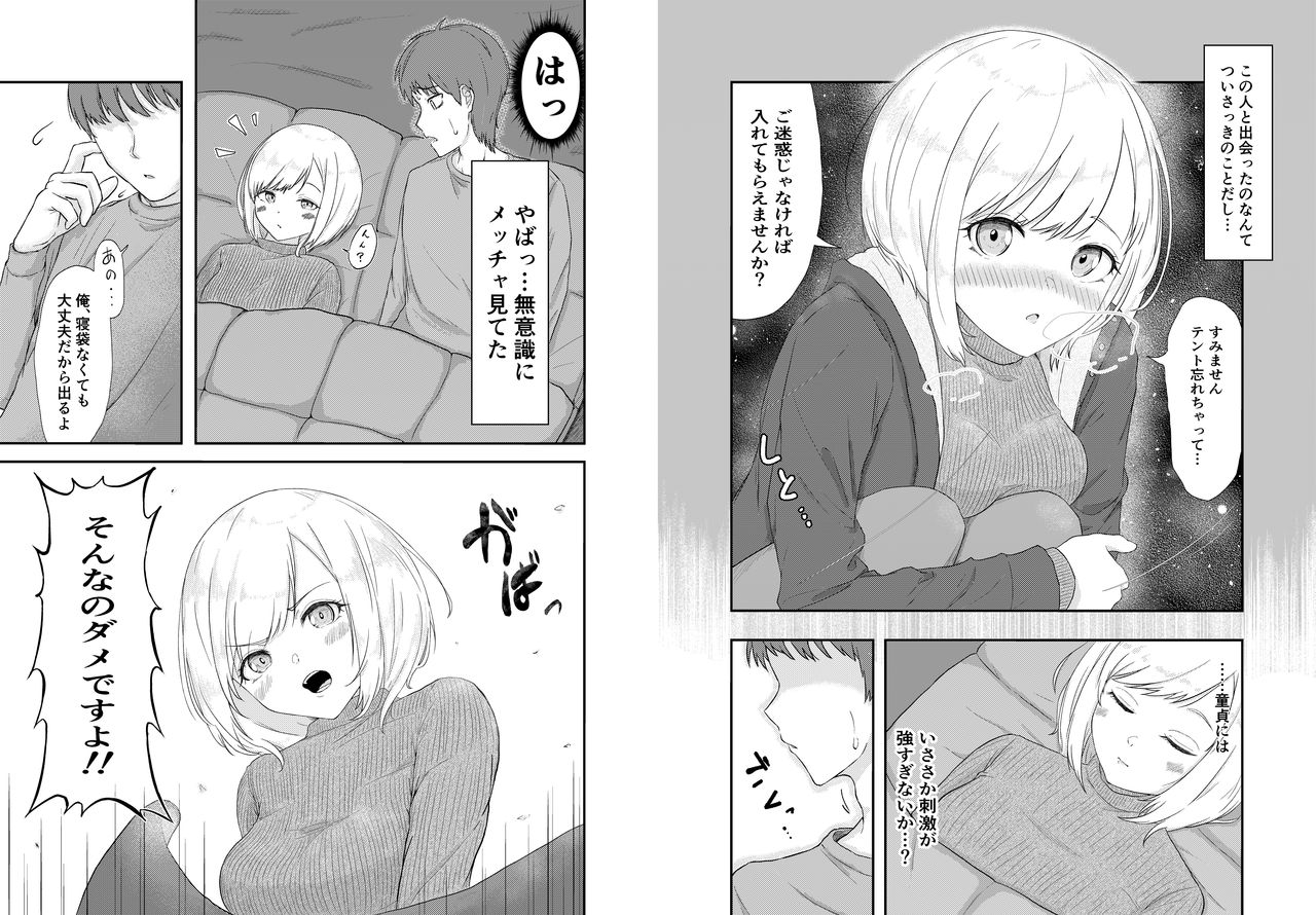 [ぱょちょ] ソロキャンプしてたら見知らぬ女性が訪ねてきて…!?