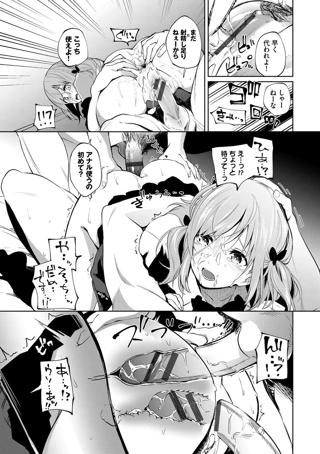 [魚山ケイジ] 堕落カノジョ [DL版]