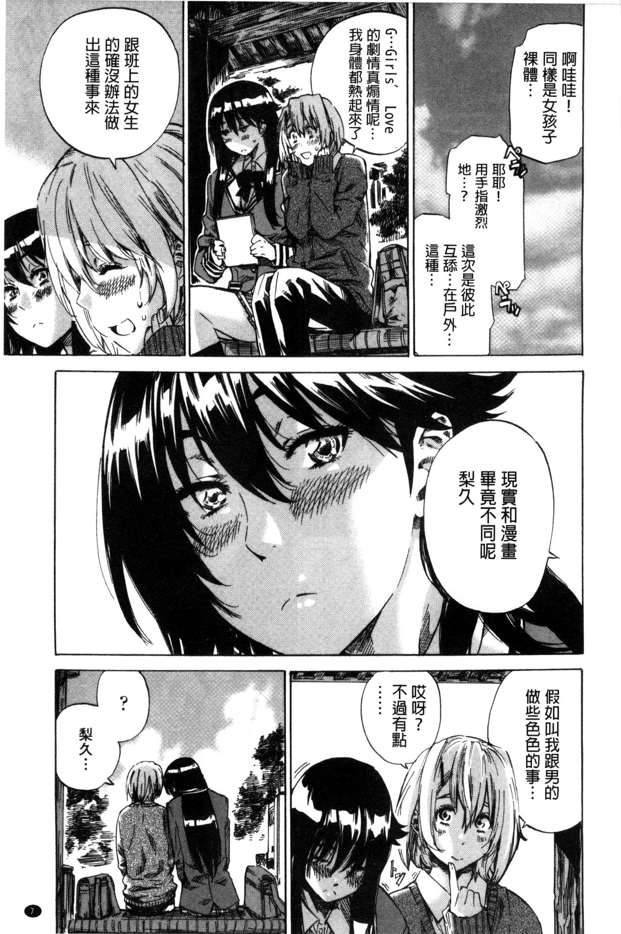 [MARUTA] 長身で無口の彼女が発情してきたらエロいよね？ [中国翻訳]