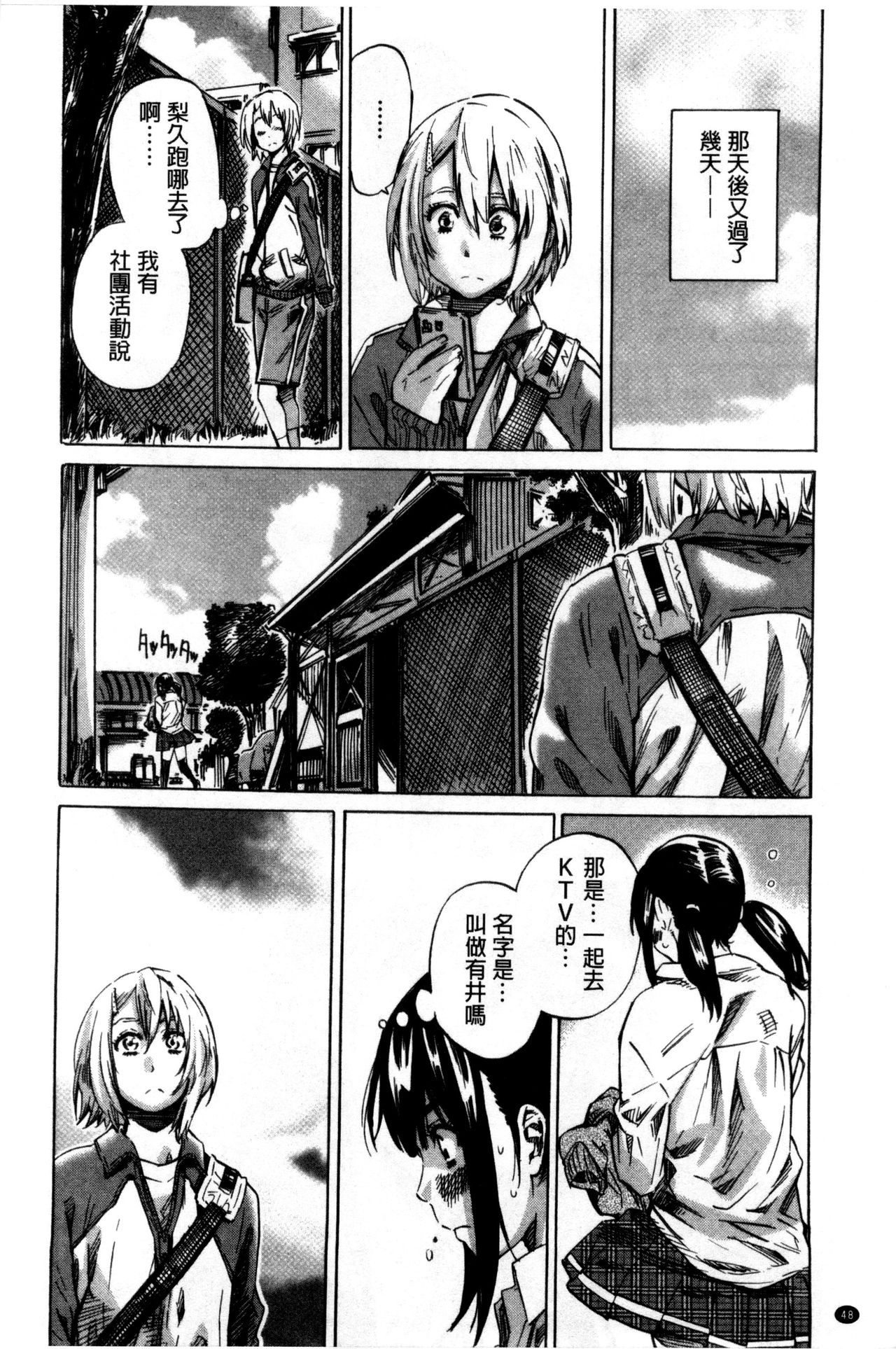 [MARUTA] 長身で無口の彼女が発情してきたらエロいよね？ [中国翻訳]