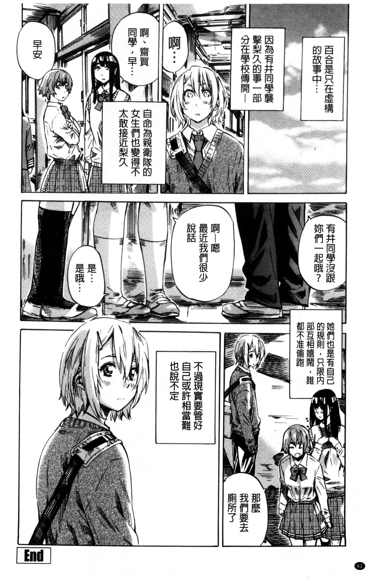 [MARUTA] 長身で無口の彼女が発情してきたらエロいよね？ [中国翻訳]