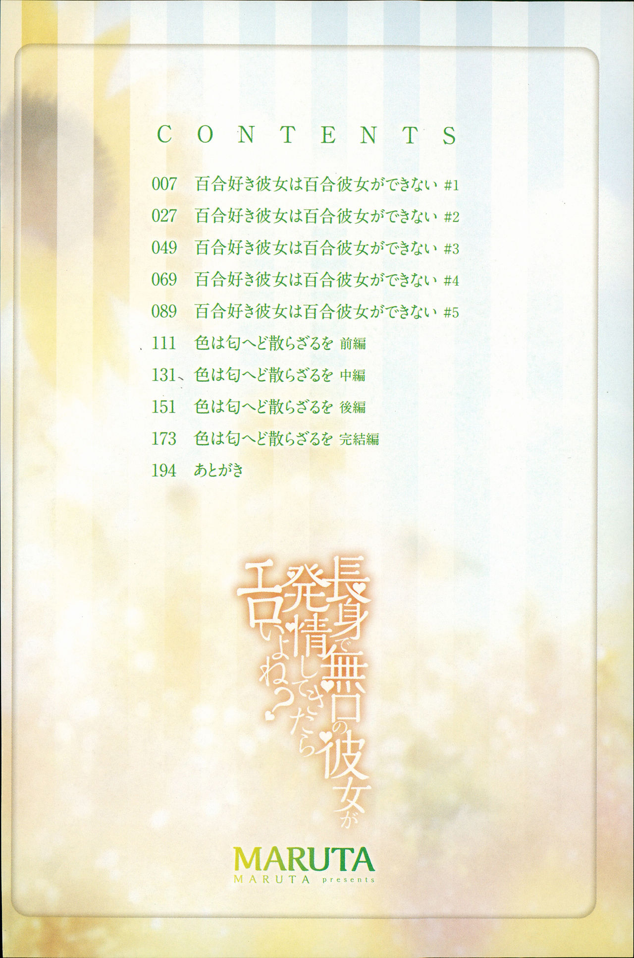 [MARUTA] 長身で無口の彼女が発情してきたらエロいよね？ [中国翻訳]