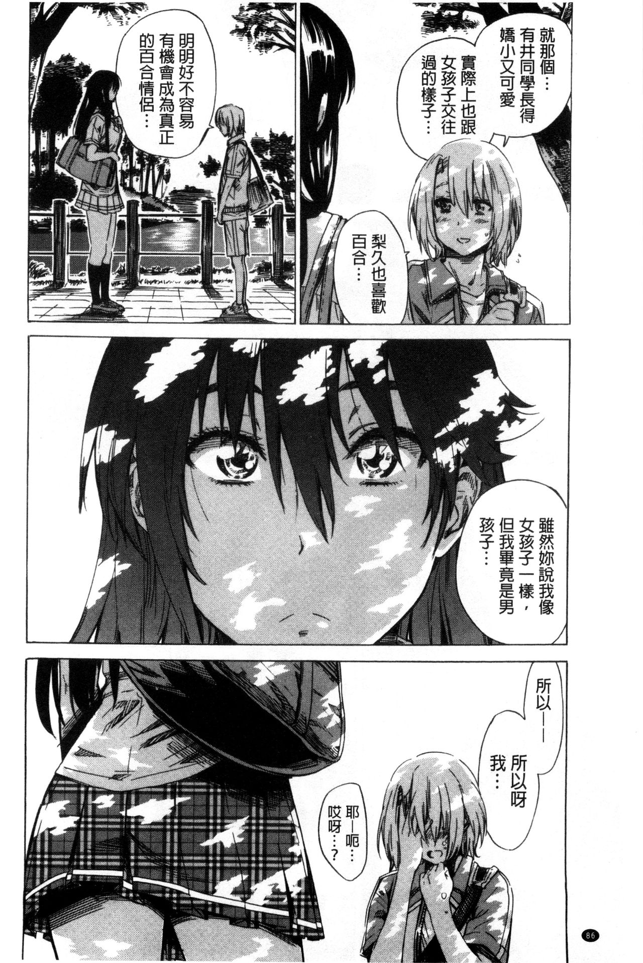 [MARUTA] 長身で無口の彼女が発情してきたらエロいよね？ [中国翻訳]