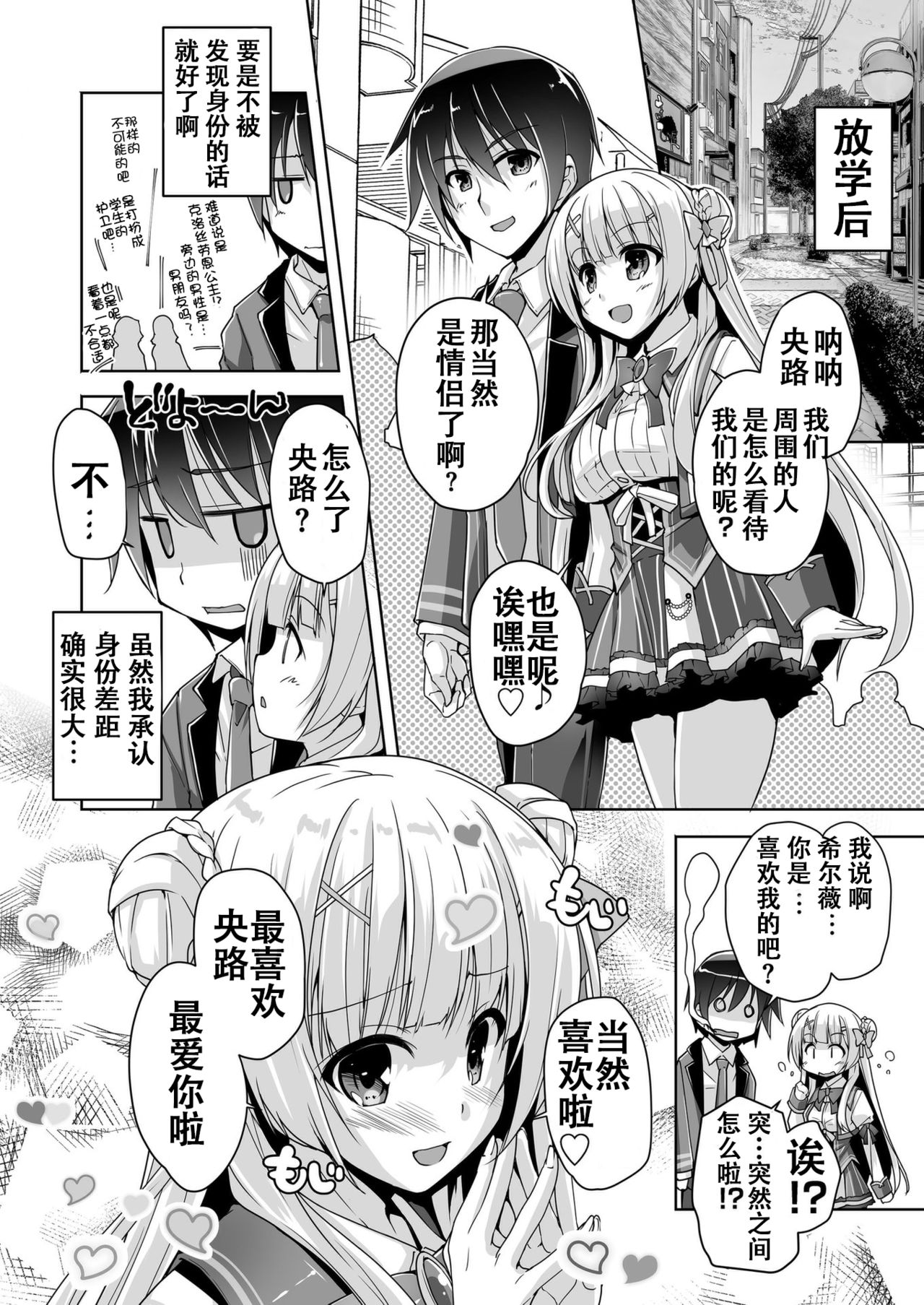 [西崎えいむ] シルヴィと湖畔のお茶会でアフターＨ(金色ラブリッチェ) [中国翻訳] [DL版]