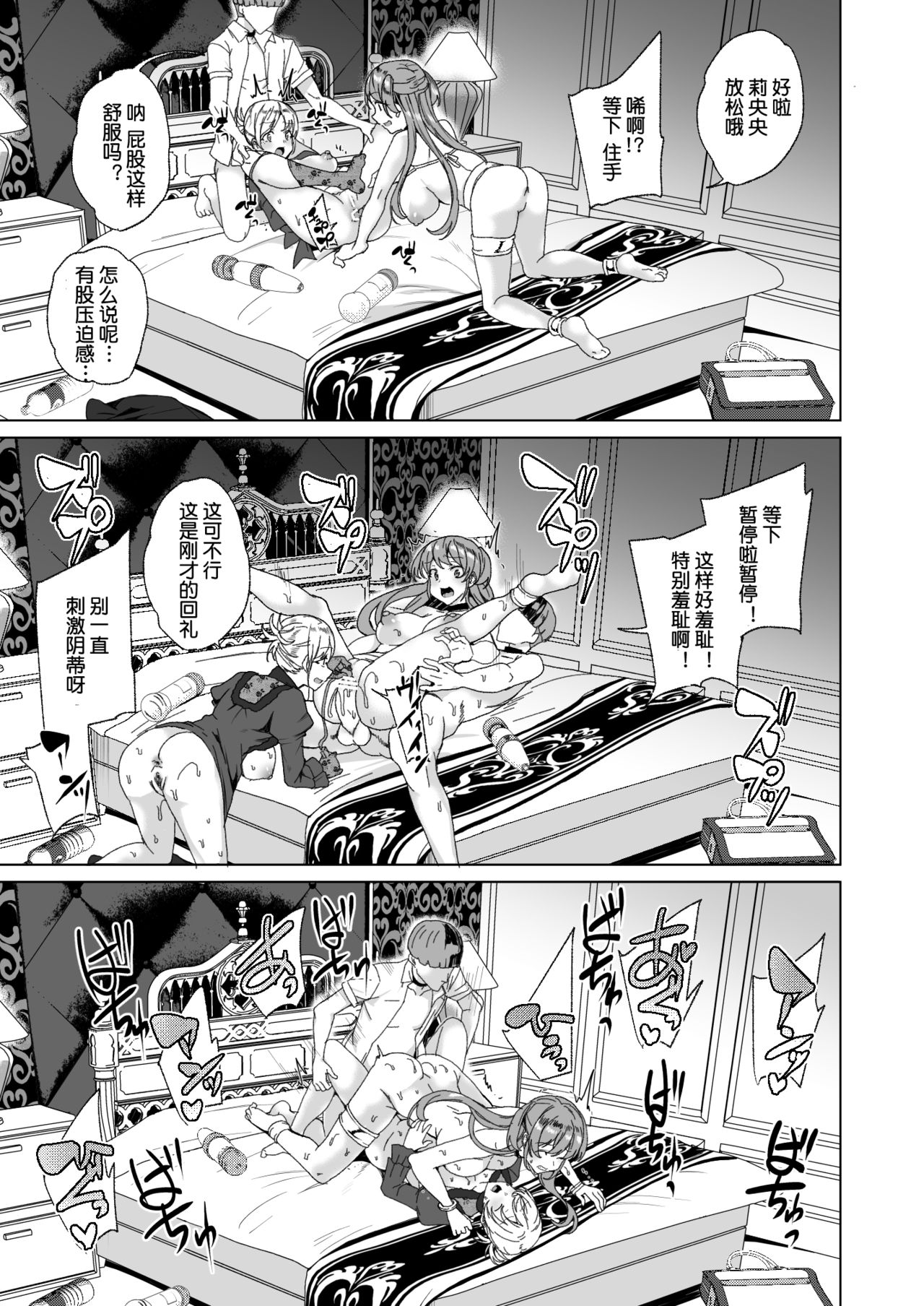 [ワッフル同盟犬 (田中竕)] 上級精子着床義務化2 ～僕をイジメてた奴らの彼女を寝取って種付け!～ [中国翻訳] [DL版]