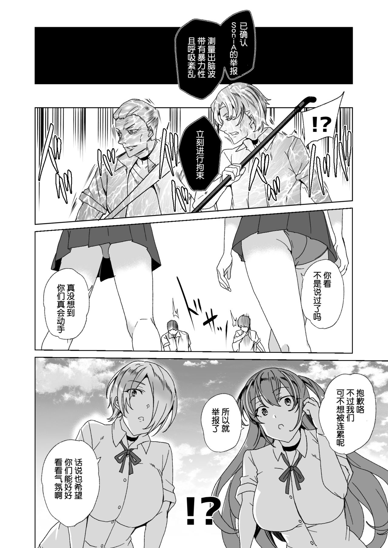 [ワッフル同盟犬 (田中竕)] 上級精子着床義務化2 ～僕をイジメてた奴らの彼女を寝取って種付け!～ [中国翻訳] [DL版]