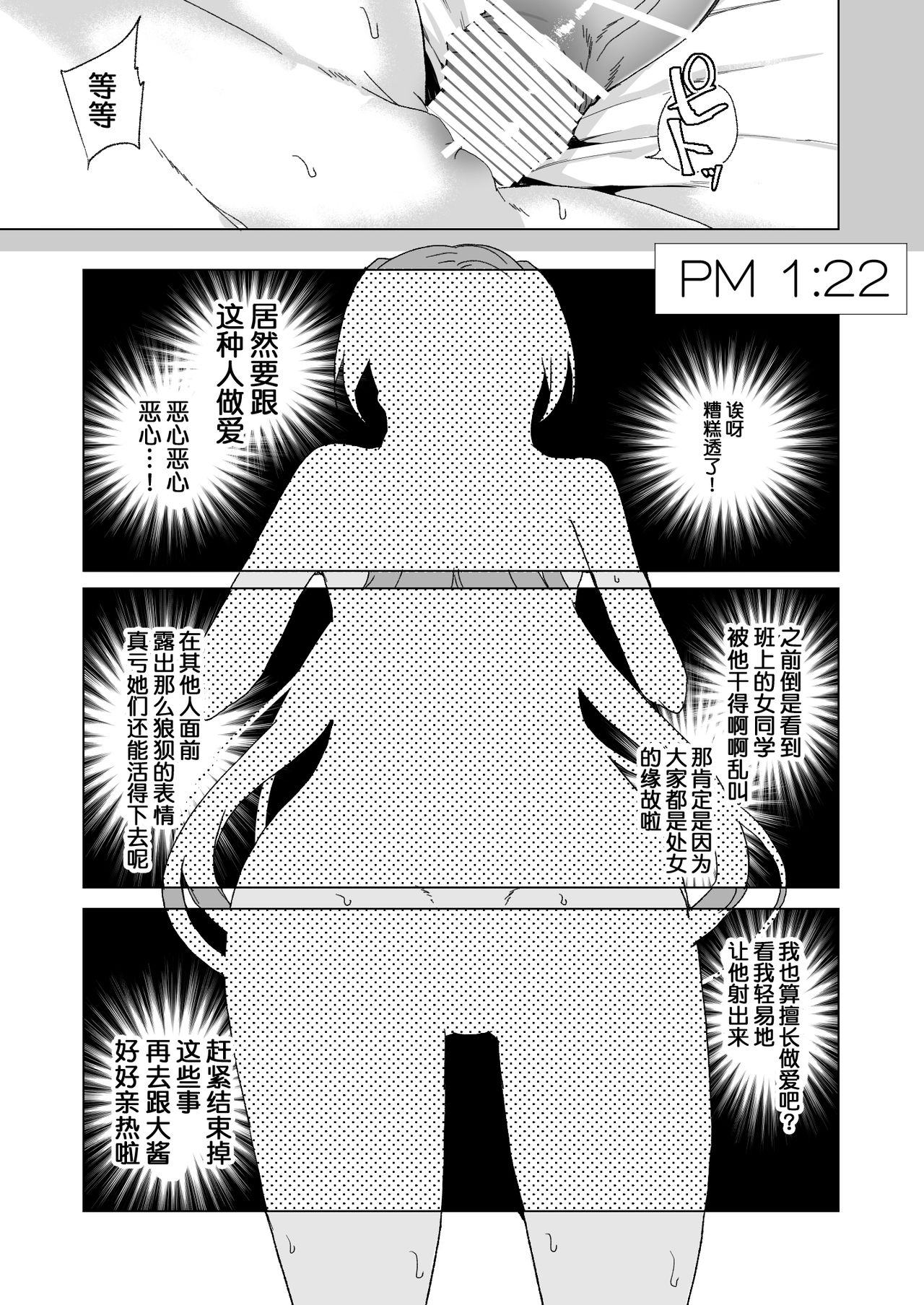 [ワッフル同盟犬 (田中竕)] 上級精子着床義務化2 ～僕をイジメてた奴らの彼女を寝取って種付け!～ [中国翻訳] [DL版]