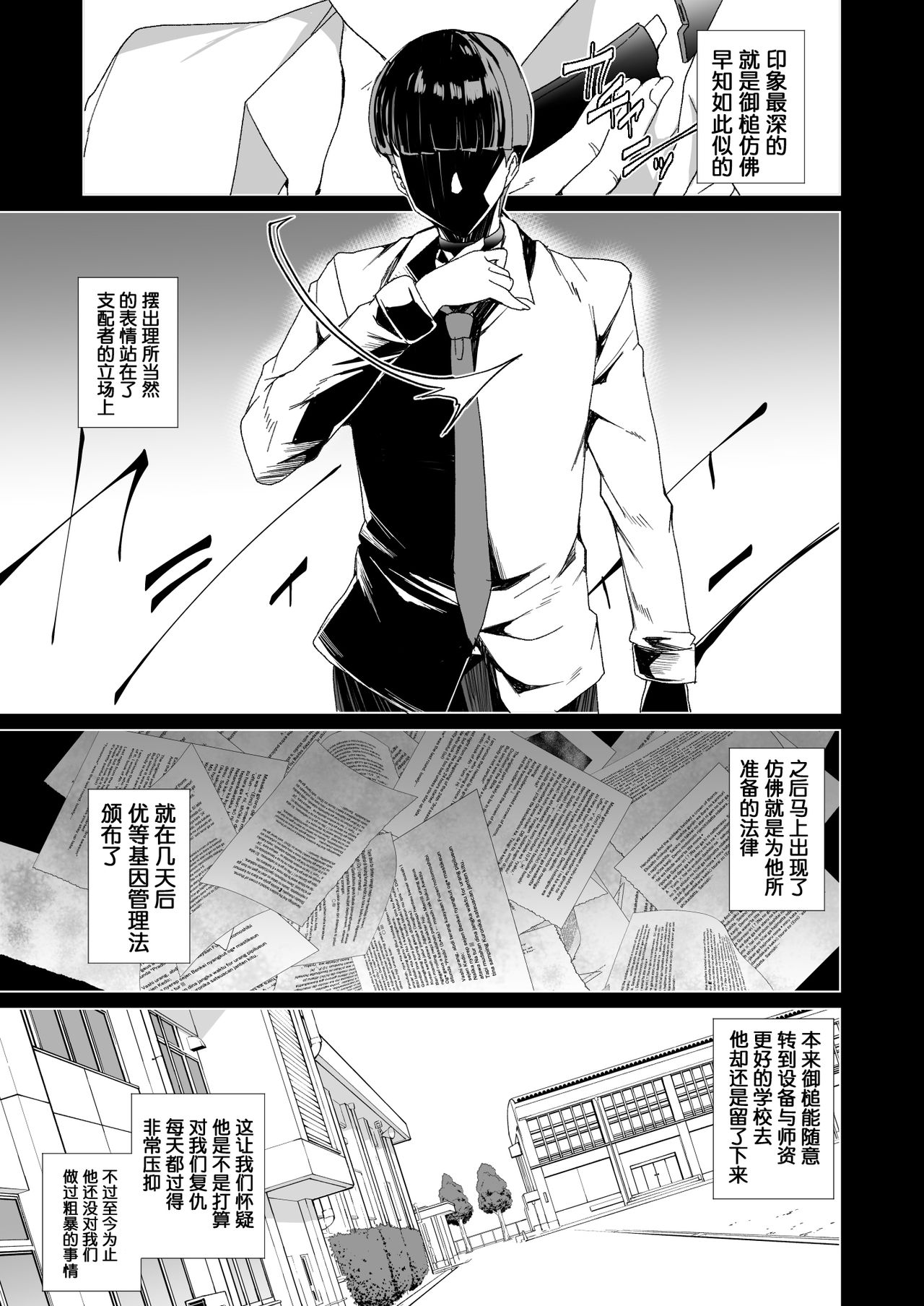 [ワッフル同盟犬 (田中竕)] 上級精子着床義務化2 ～僕をイジメてた奴らの彼女を寝取って種付け!～ [中国翻訳] [DL版]