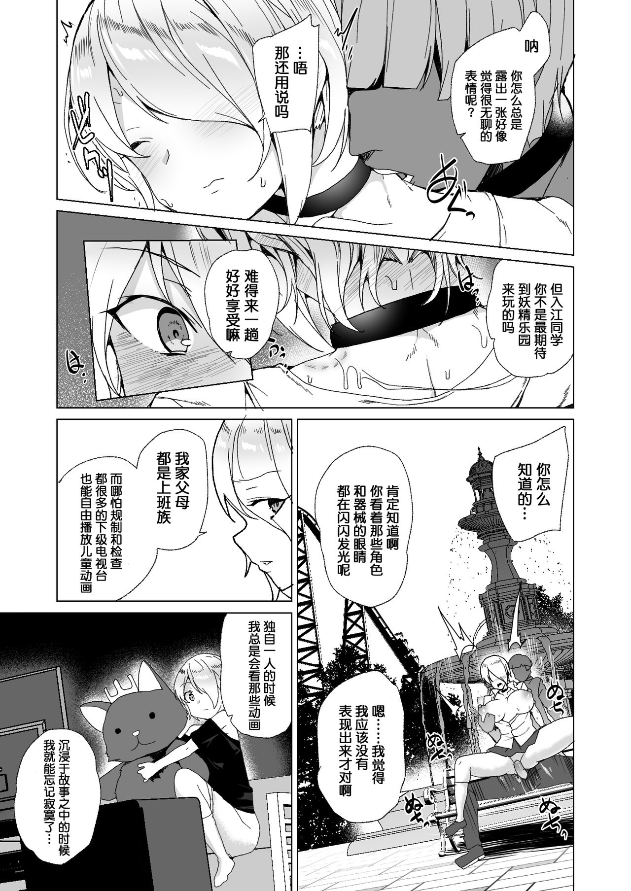 [ワッフル同盟犬 (田中竕)] 上級精子着床義務化2 ～僕をイジメてた奴らの彼女を寝取って種付け!～ [中国翻訳] [DL版]