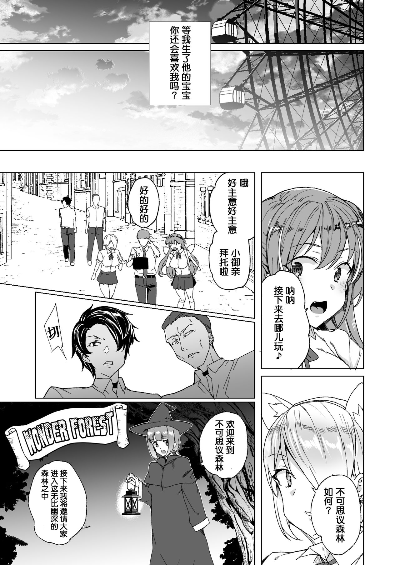 [ワッフル同盟犬 (田中竕)] 上級精子着床義務化2 ～僕をイジメてた奴らの彼女を寝取って種付け!～ [中国翻訳] [DL版]