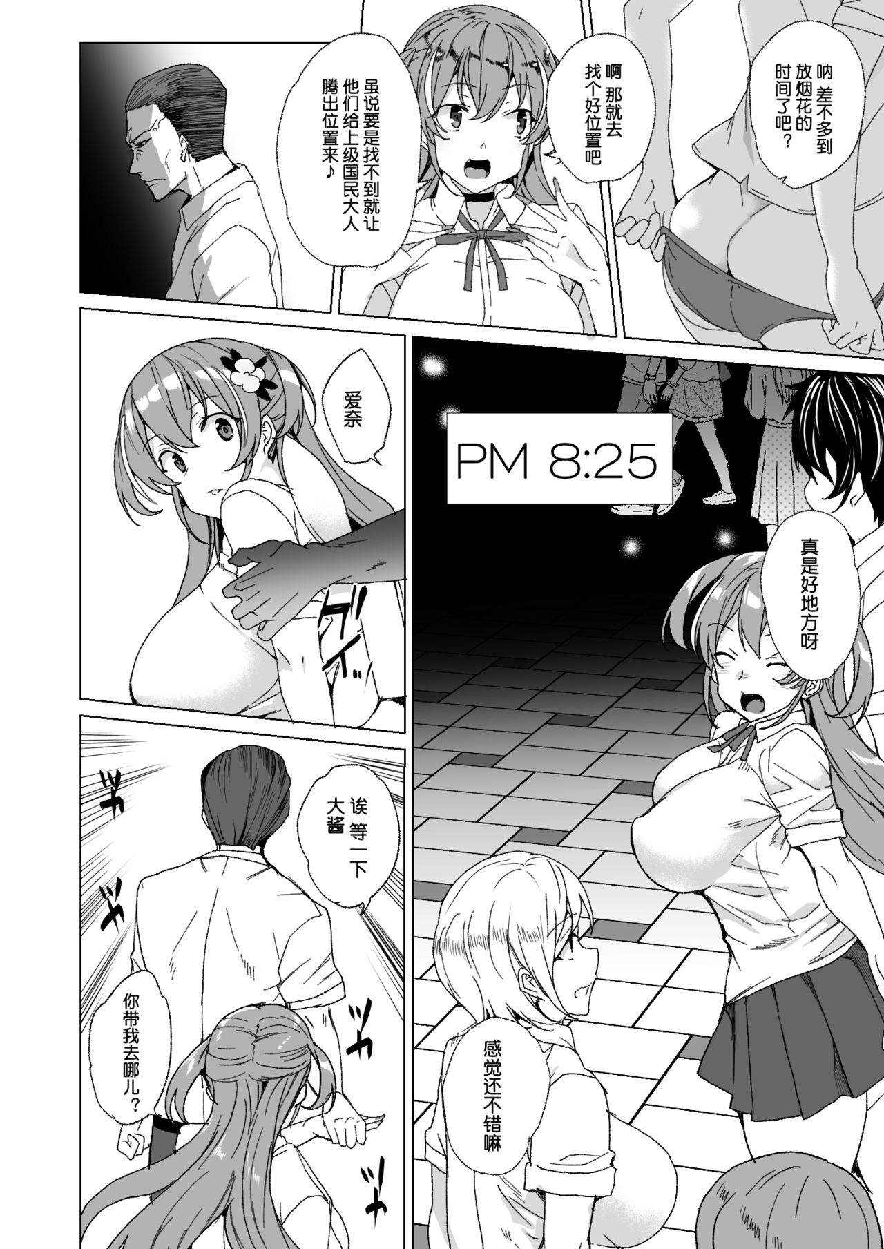 [ワッフル同盟犬 (田中竕)] 上級精子着床義務化2 ～僕をイジメてた奴らの彼女を寝取って種付け!～ [中国翻訳] [DL版]