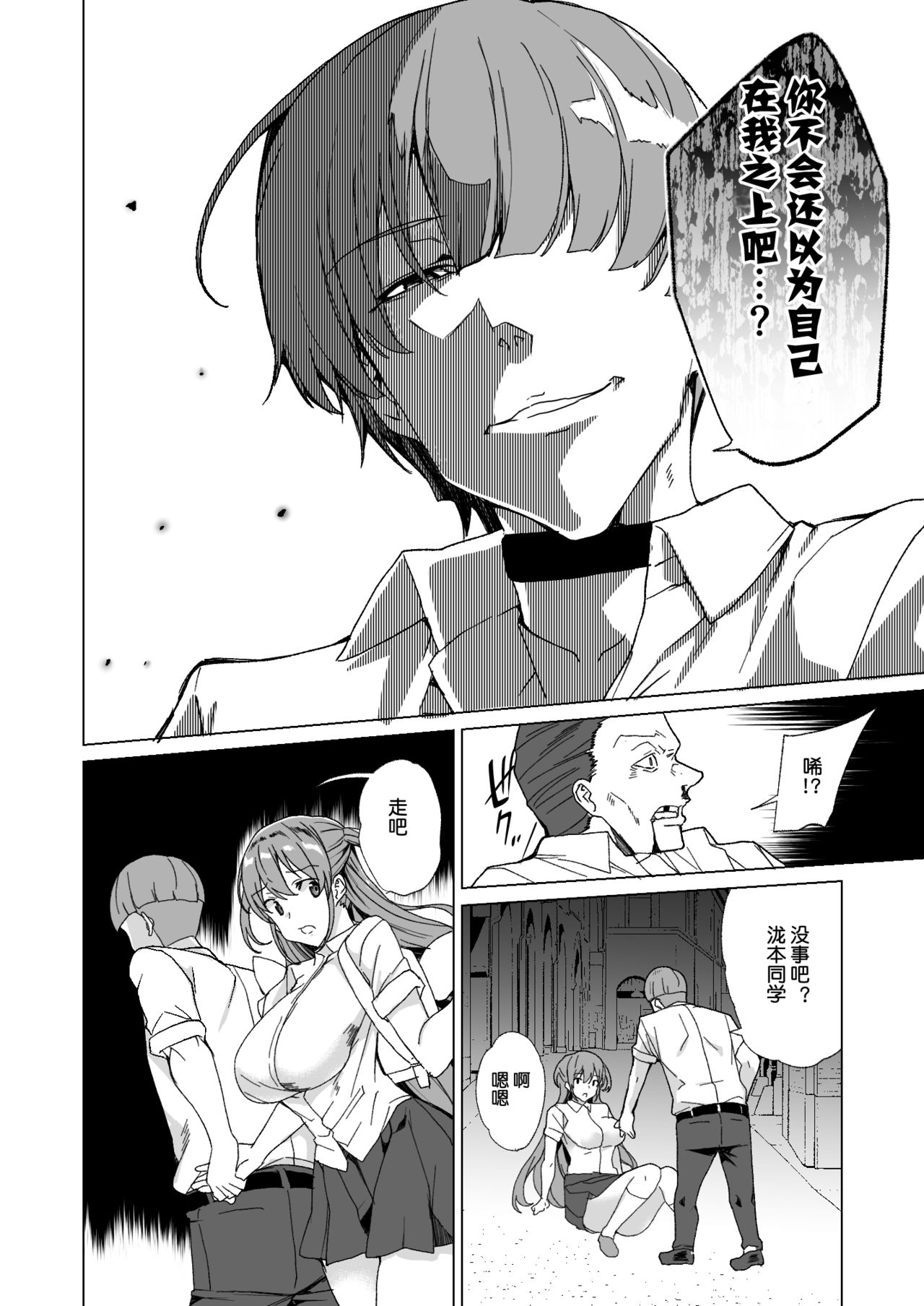 [ワッフル同盟犬 (田中竕)] 上級精子着床義務化2 ～僕をイジメてた奴らの彼女を寝取って種付け!～ [中国翻訳] [DL版]