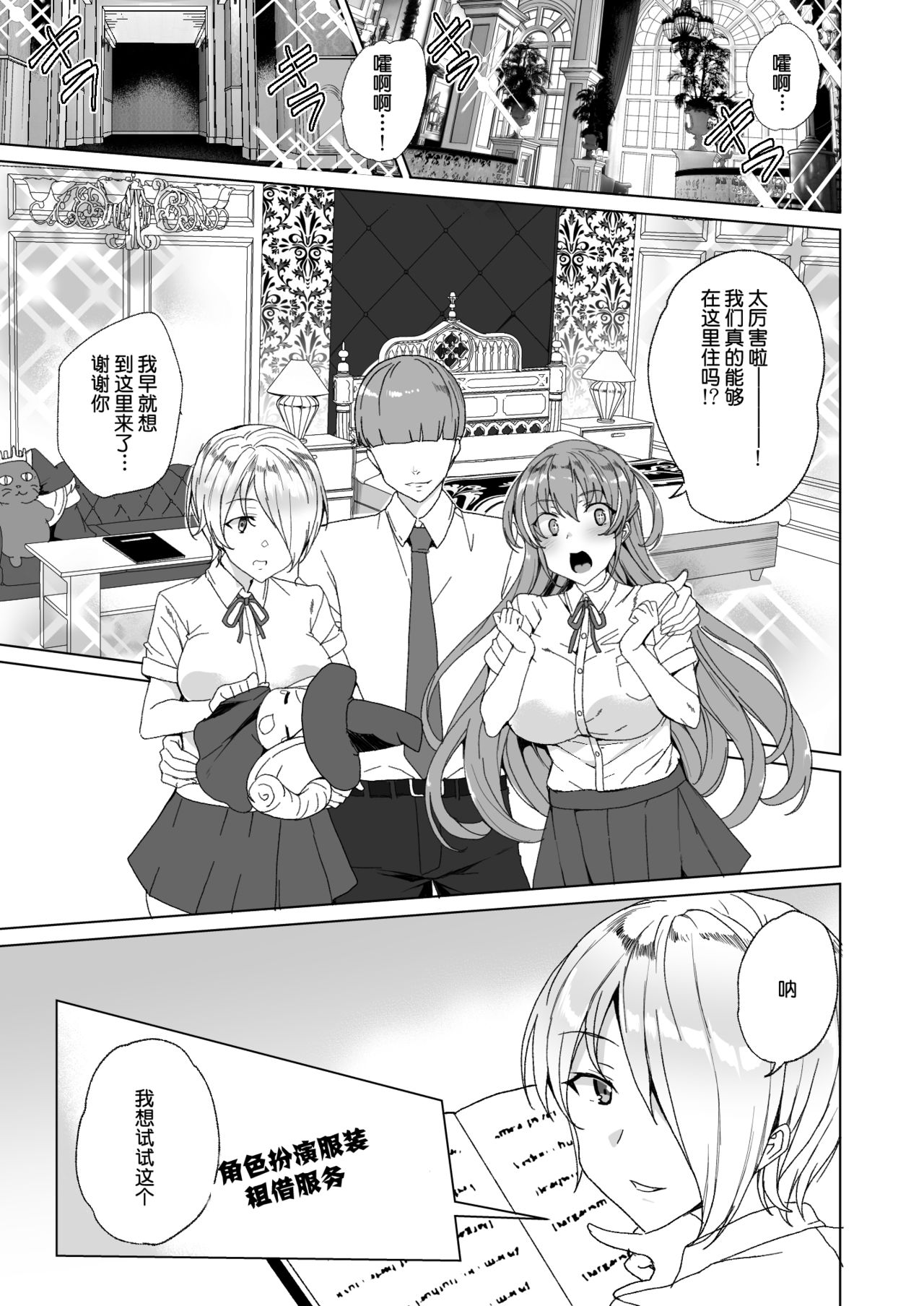 [ワッフル同盟犬 (田中竕)] 上級精子着床義務化2 ～僕をイジメてた奴らの彼女を寝取って種付け!～ [中国翻訳] [DL版]