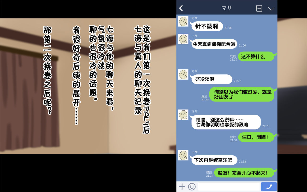 [ドリチン工房] 俺たちの寝取り寝取らせスワッピング性活! [中国翻訳]