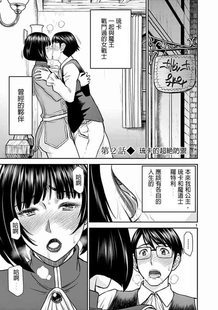 [いのまる] 異世界不倫～魔王討伐から十年、妻とはレスの元勇者と、夫を亡くした女戦士～ 2 [中国翻訳]