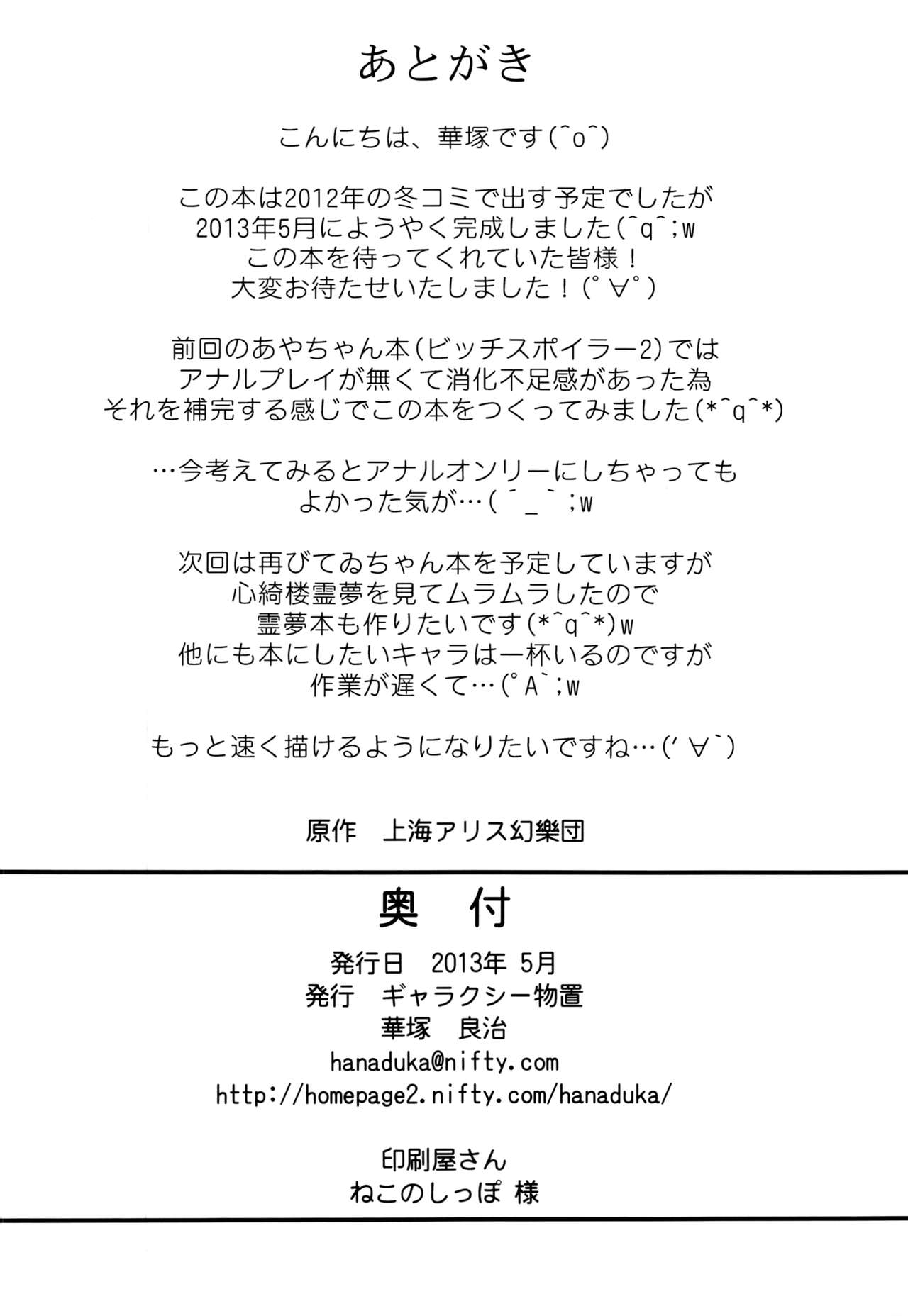 (例大祭10) [ギャラクシー物置 (華塚良治)] ビッチスポイラー3 (東方Project) [英訳]