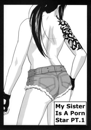 私の妹はポルノスターパート1です