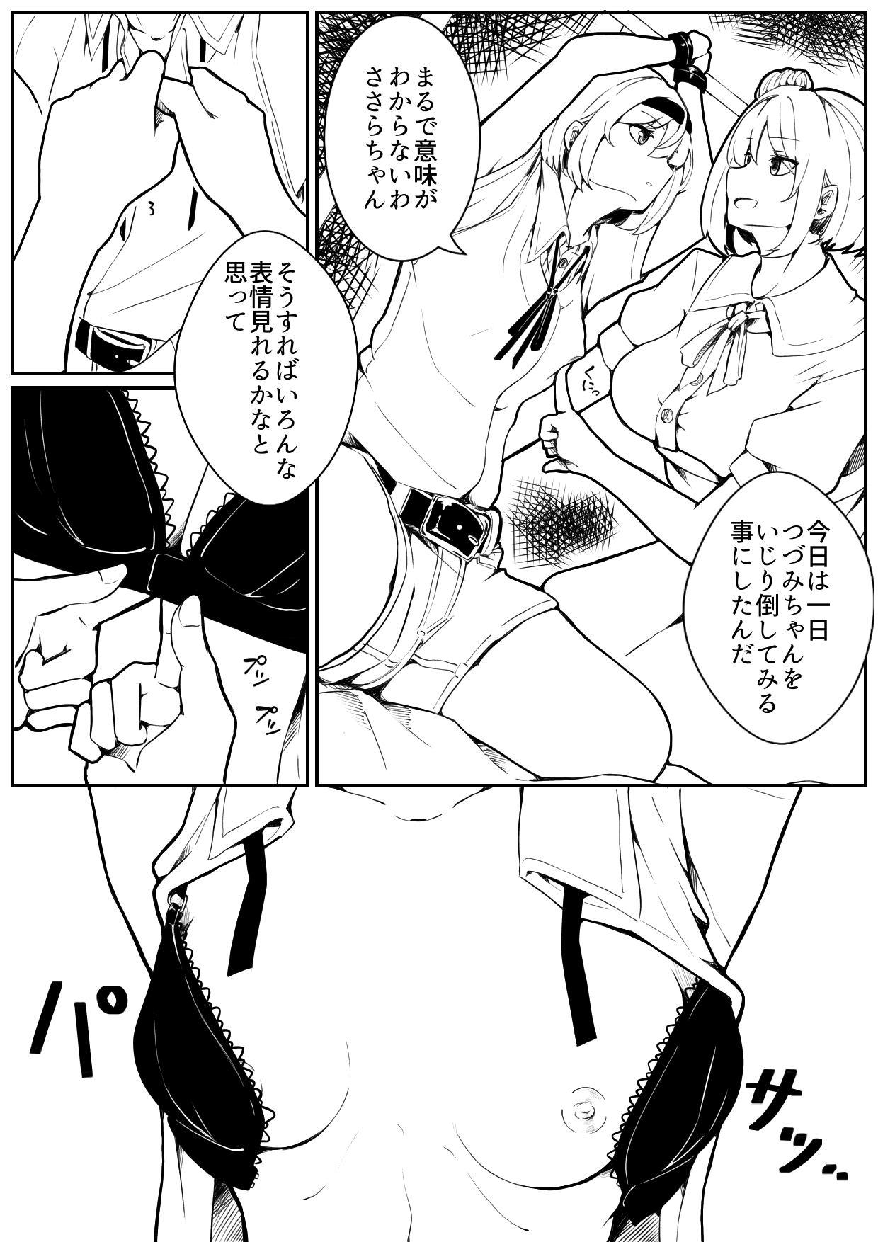 (同人誌) [時雨1213] ささつづ (CeVIO) [DL版]