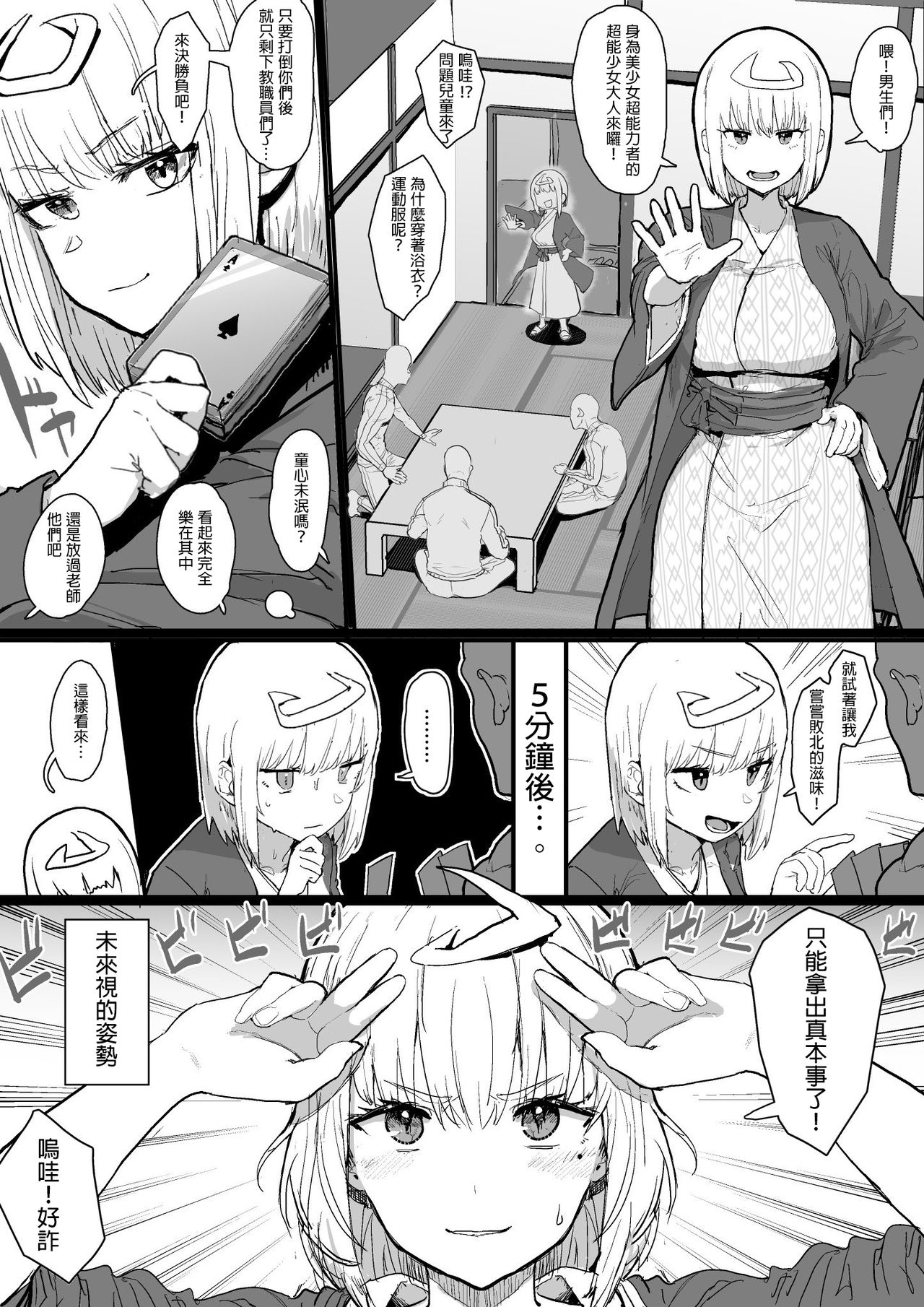 [おおさわらさだお] 未来をみることが出来るエスパー少女 [中国翻訳]