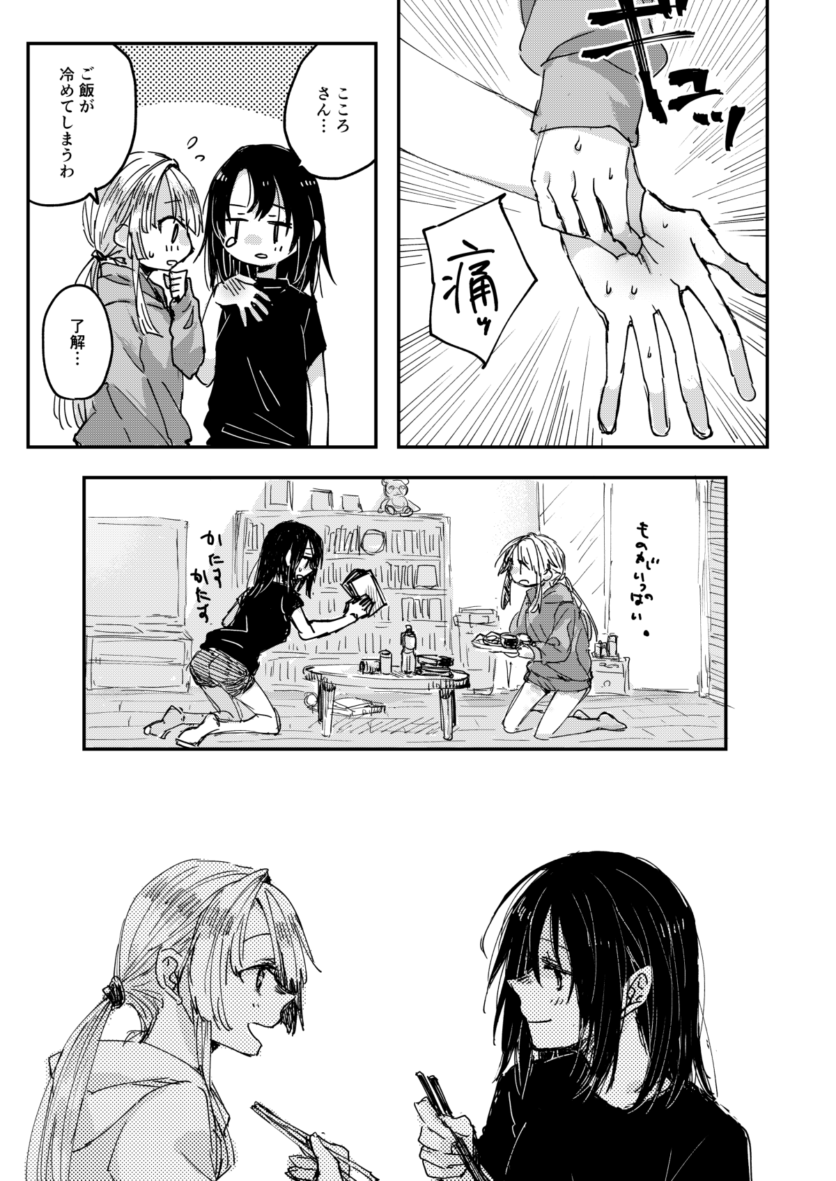 [カゲ路 (唯野影吉)] 部屋で君、確信犯 (BanG Dream!) [DL版]