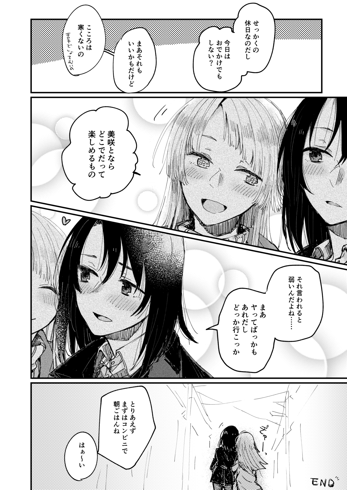 [カゲ路 (唯野影吉)] 部屋で君、確信犯 (BanG Dream!) [DL版]