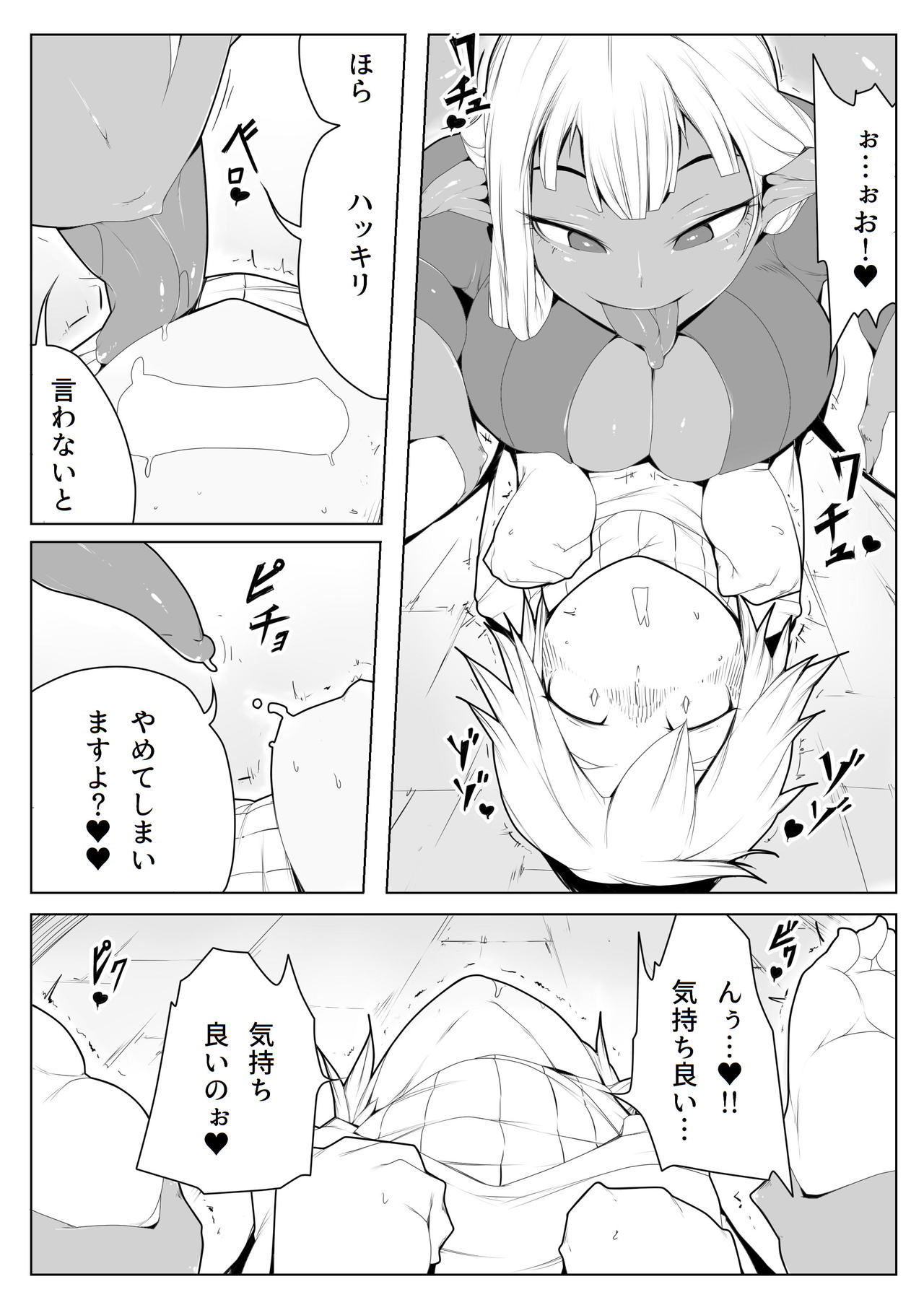 [もんすたーますたー] 誘惑-(ダークエルフ)