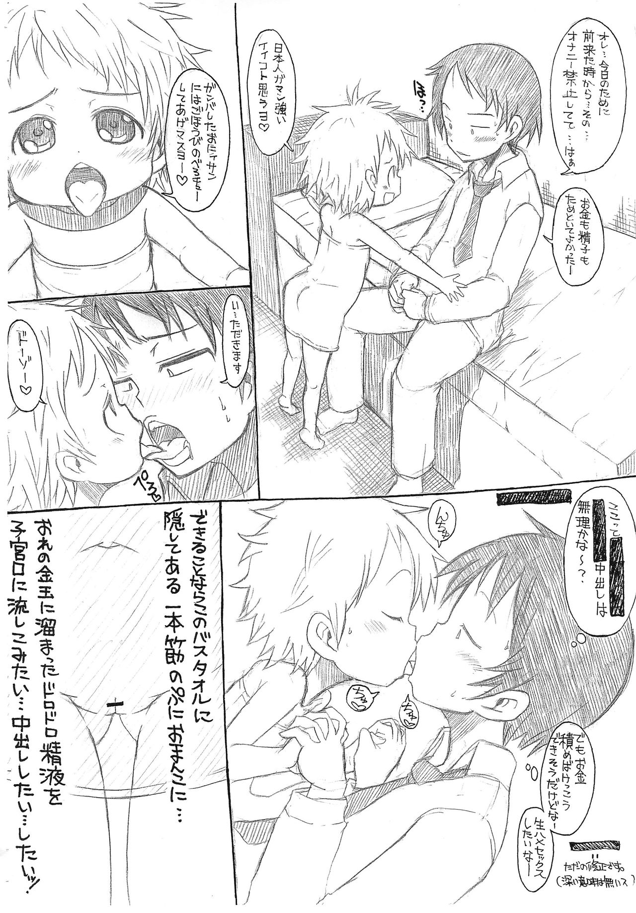(ぷにケット24) [GOD緑茶 (ぶーちゃん)] ぺどはうすへようこそ!(延長コース)