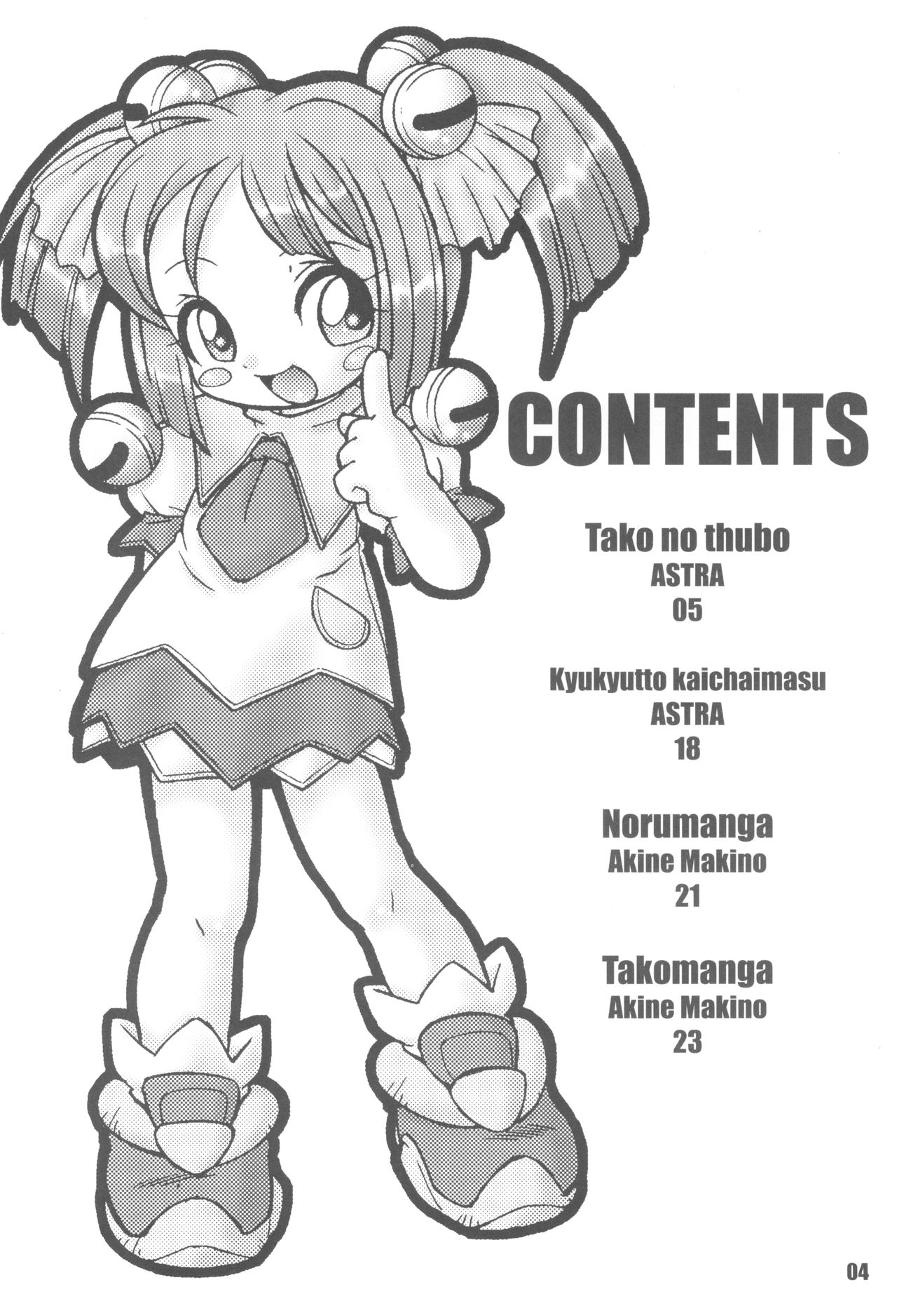 (ふたけっと1) [8bit、ASTRA'S (ASTRA、まきのあきね)] CUBE (タコのマリネ、カードファイトVマスター)