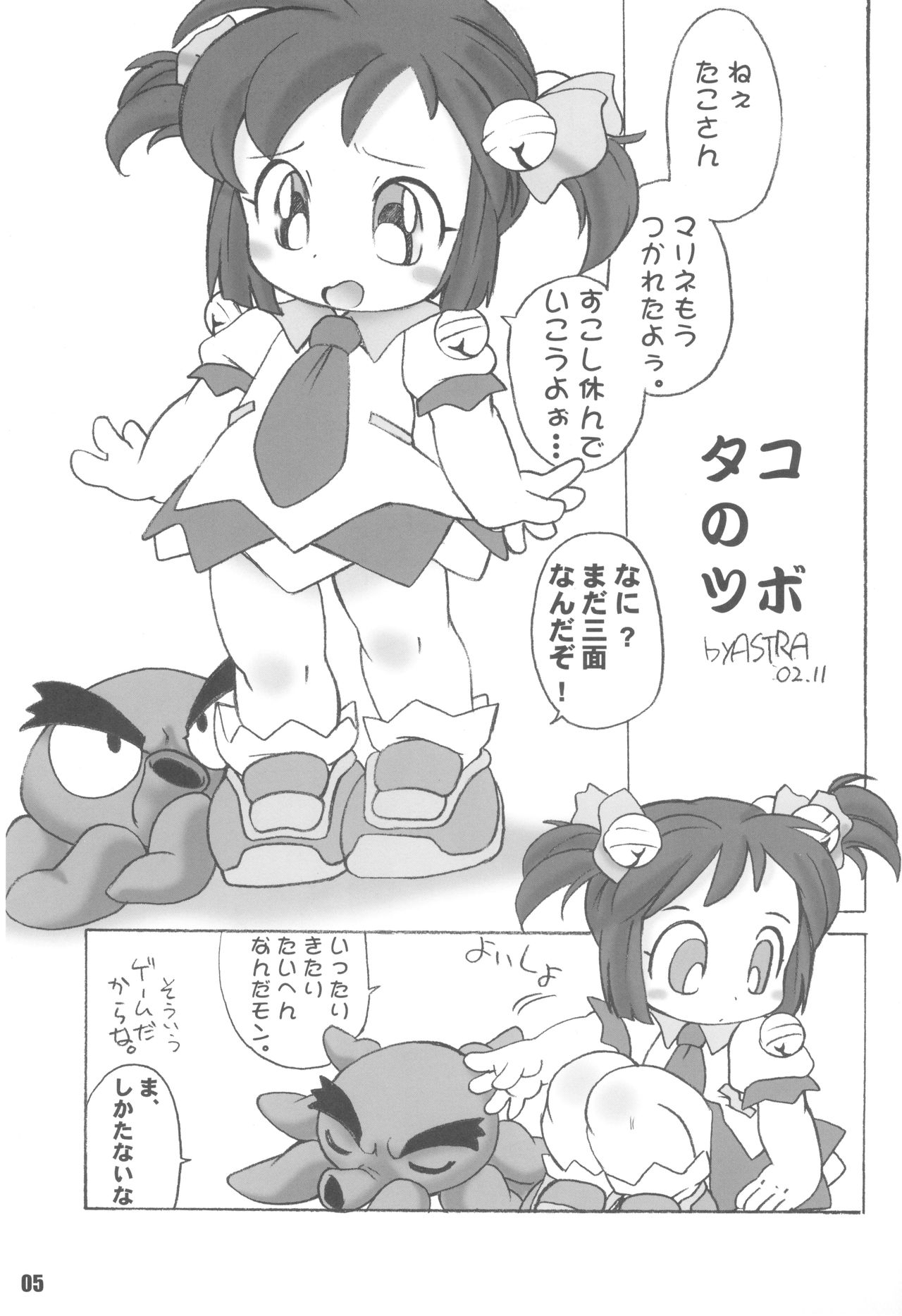 (ふたけっと1) [8bit、ASTRA'S (ASTRA、まきのあきね)] CUBE (タコのマリネ、カードファイトVマスター)