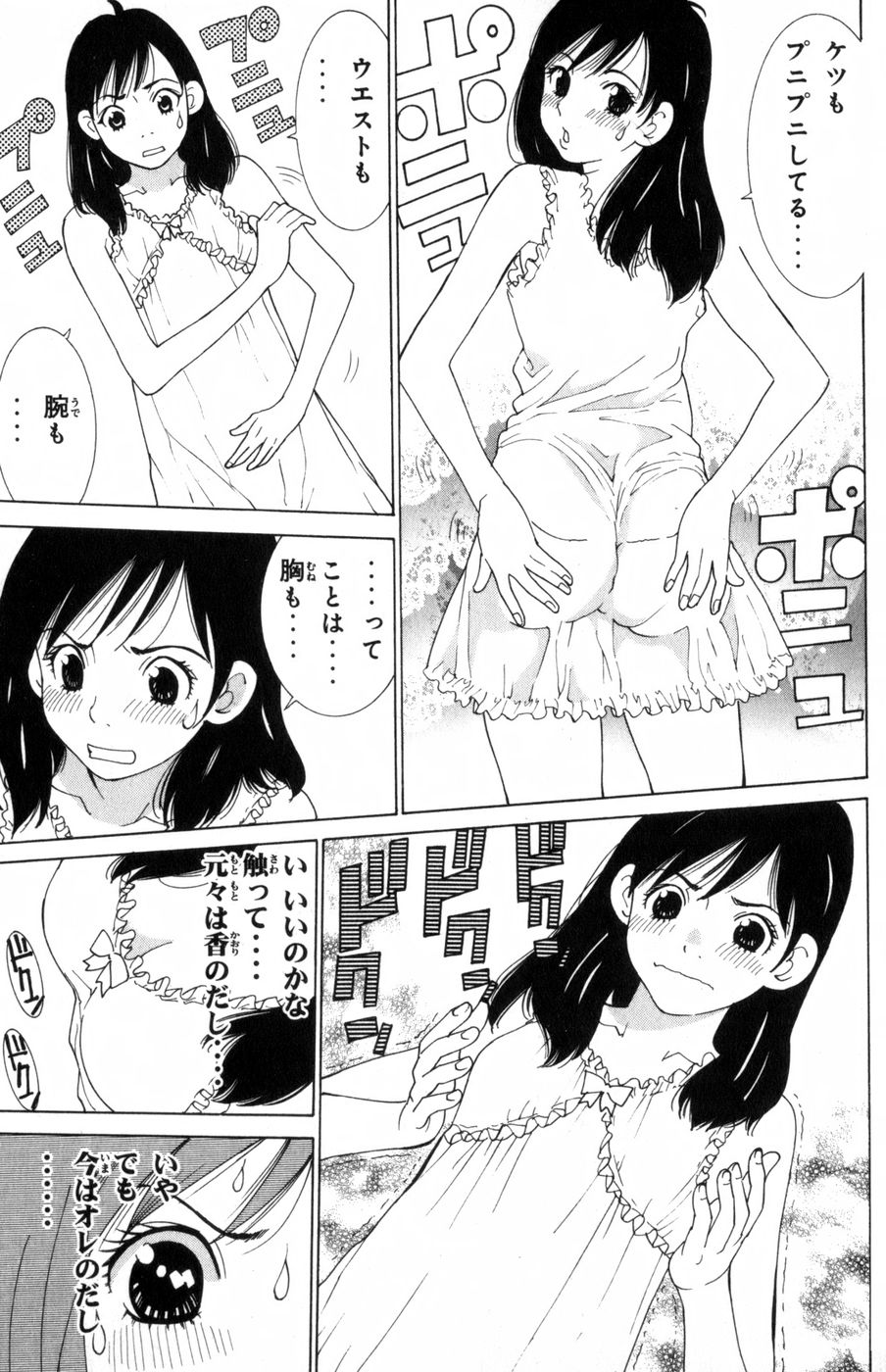 [玉越 博幸] Doする！？パラダイス 3 第1話