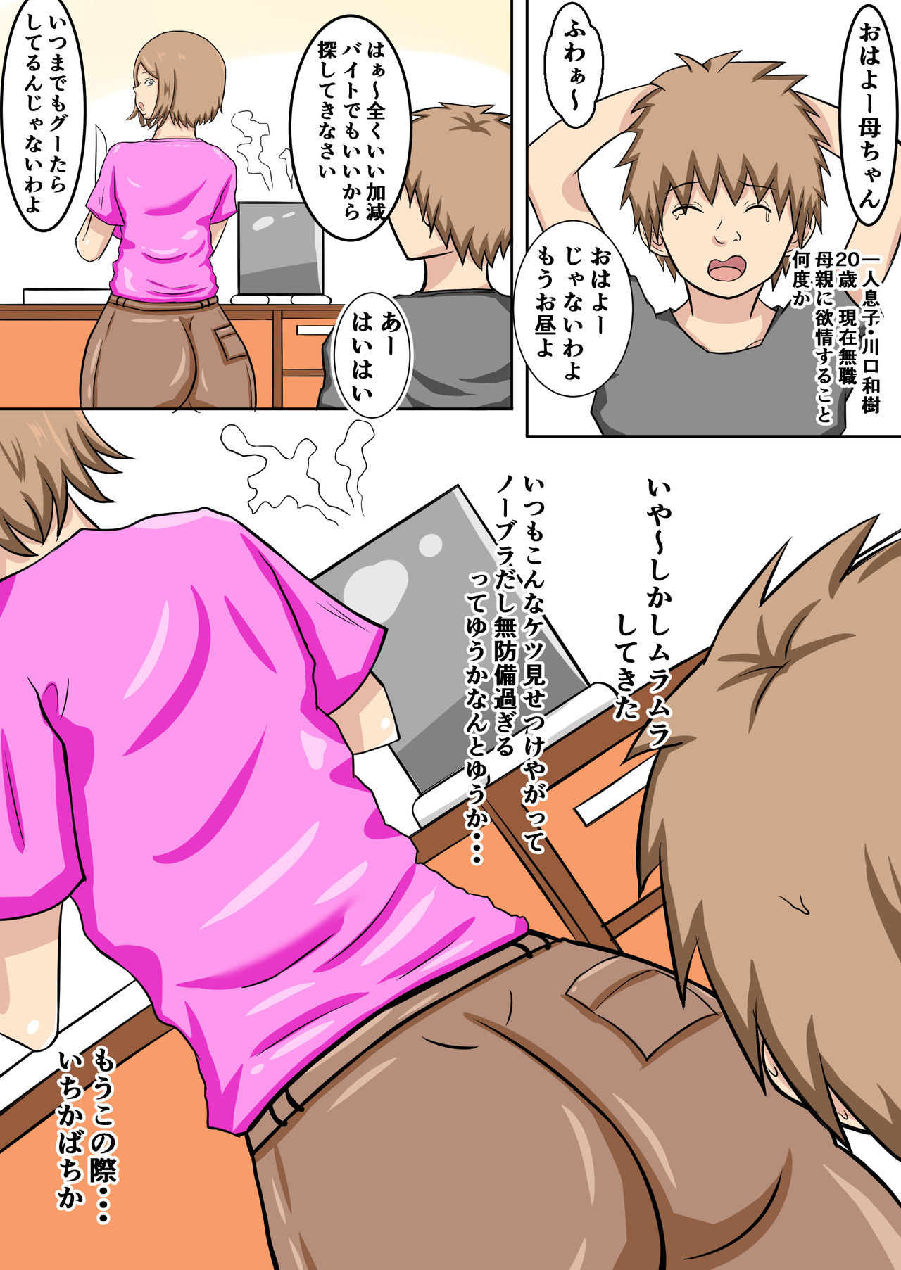 [ママの匂い (褌)] うちのママは押しに弱い