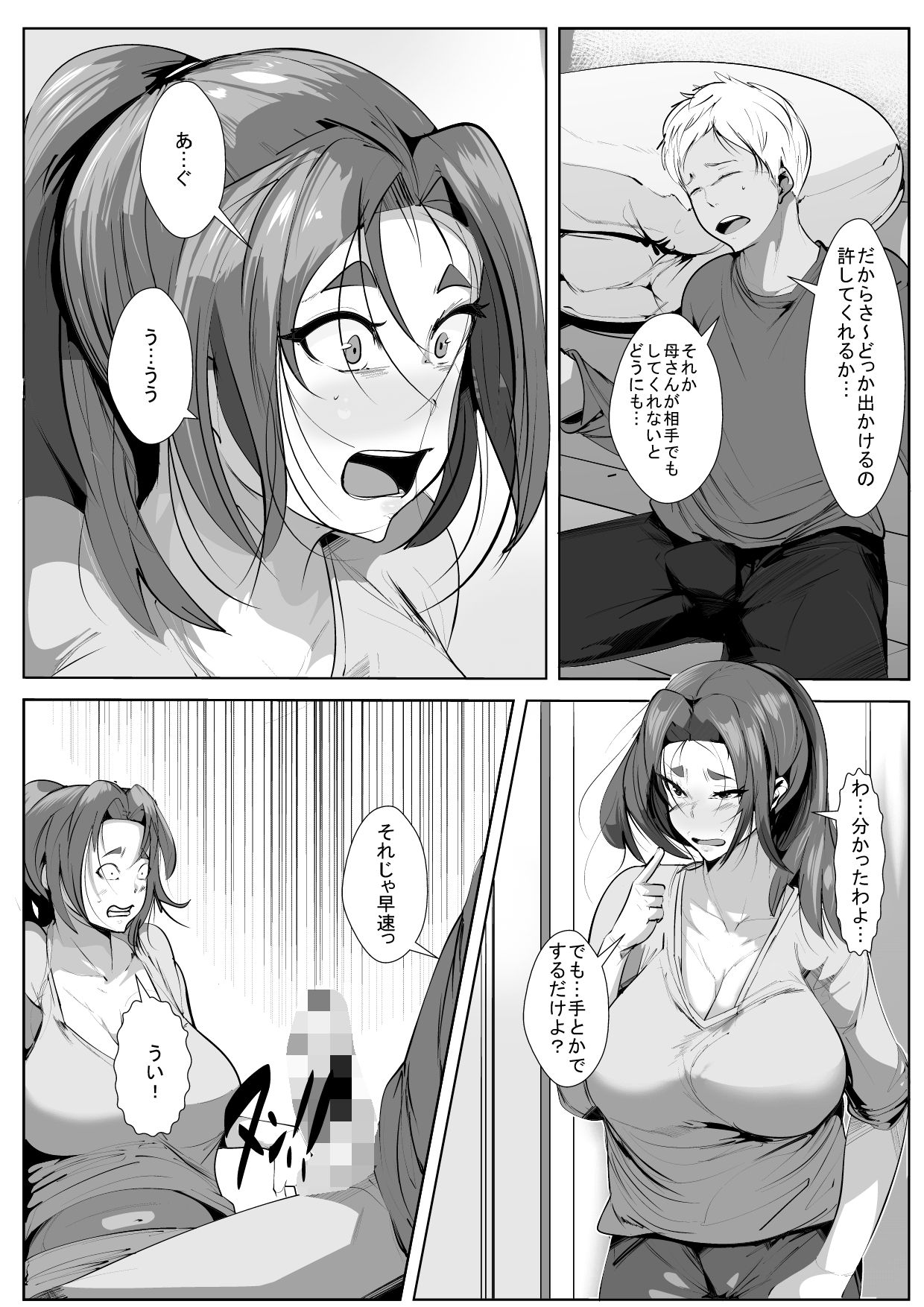 [AKYS本舗] チャラい息子から娘を守る為に体を許す母