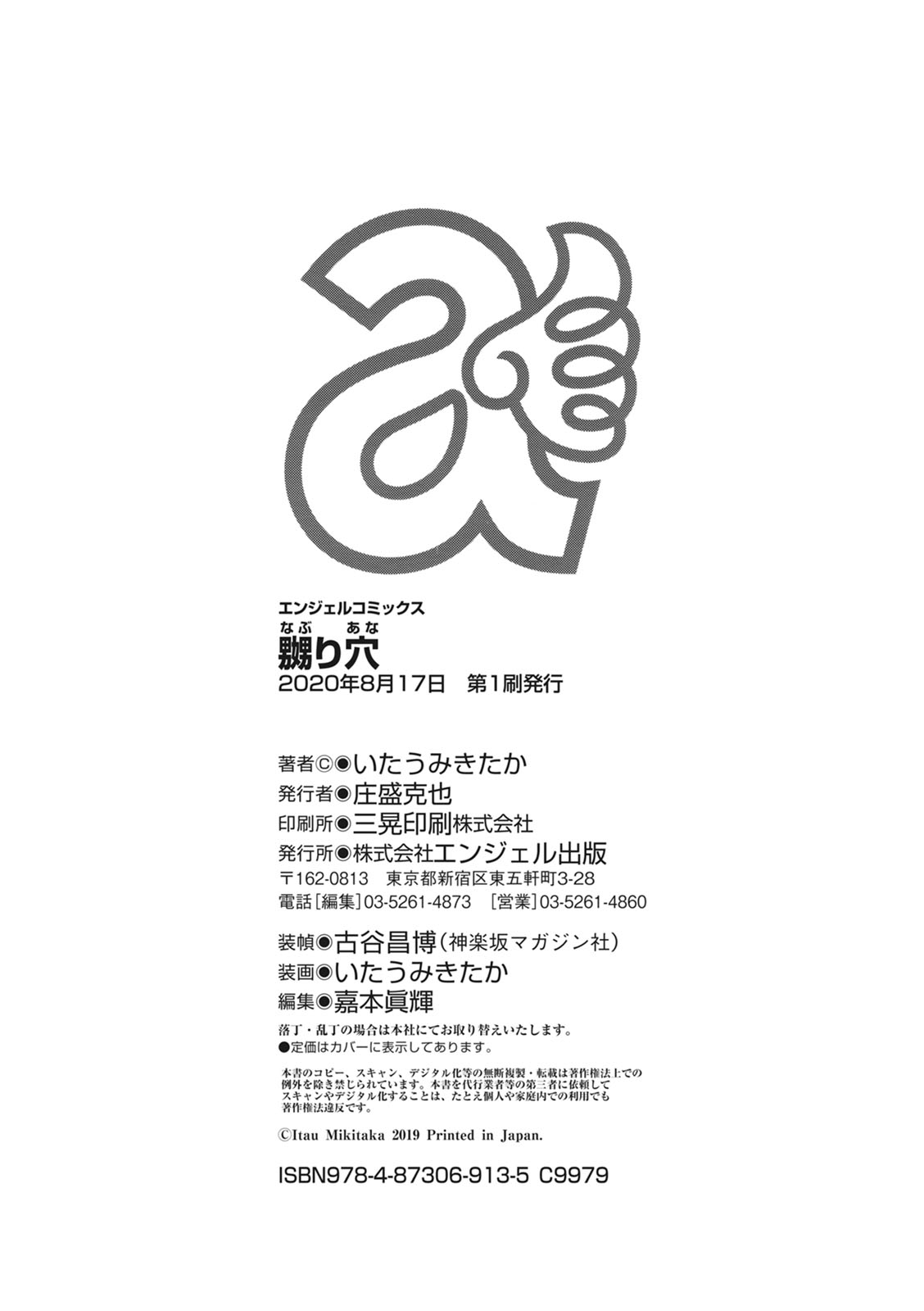 [いたうみきたか] 嬲り穴 [DL版]