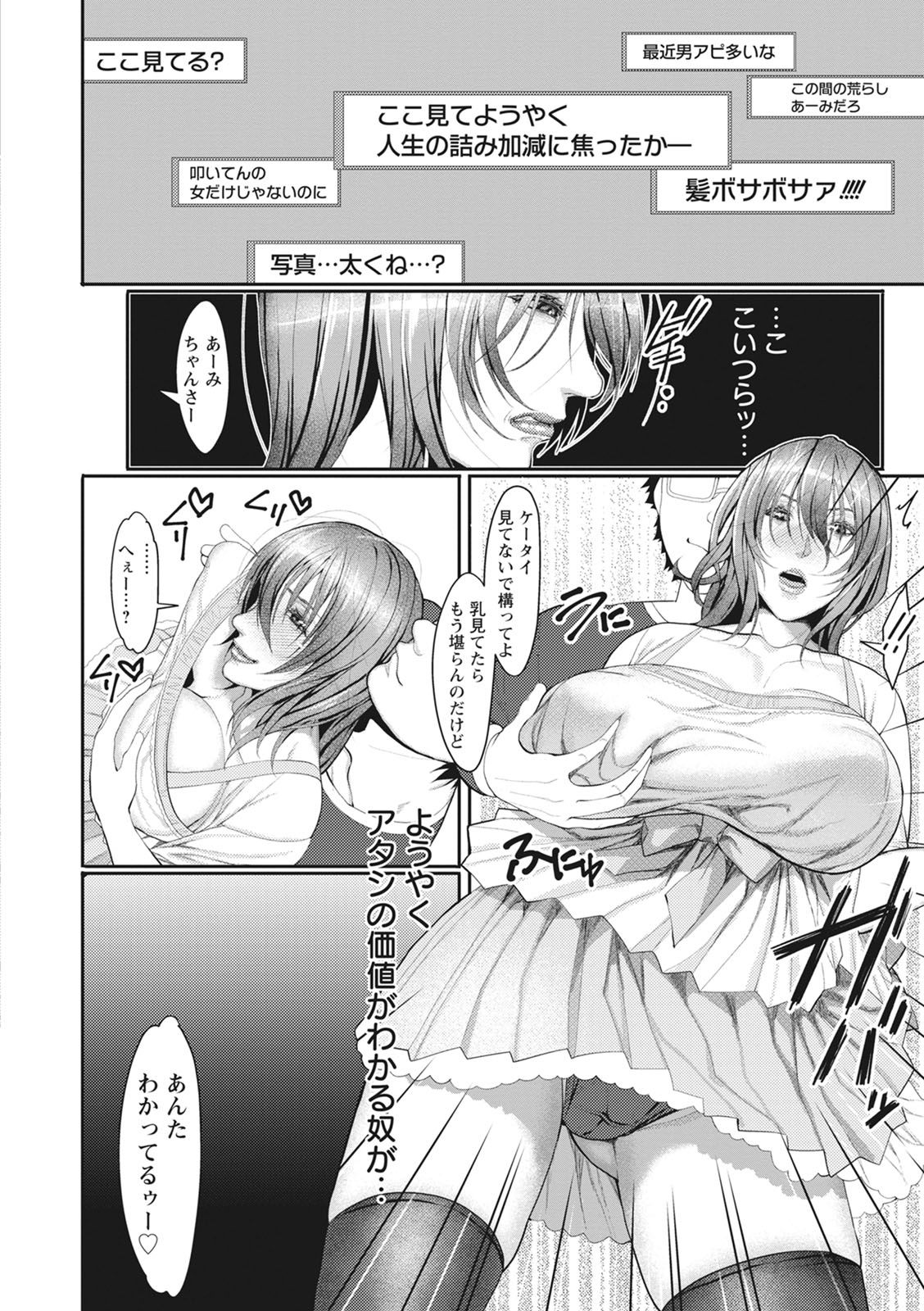 [いたうみきたか] 嬲り穴 [DL版]