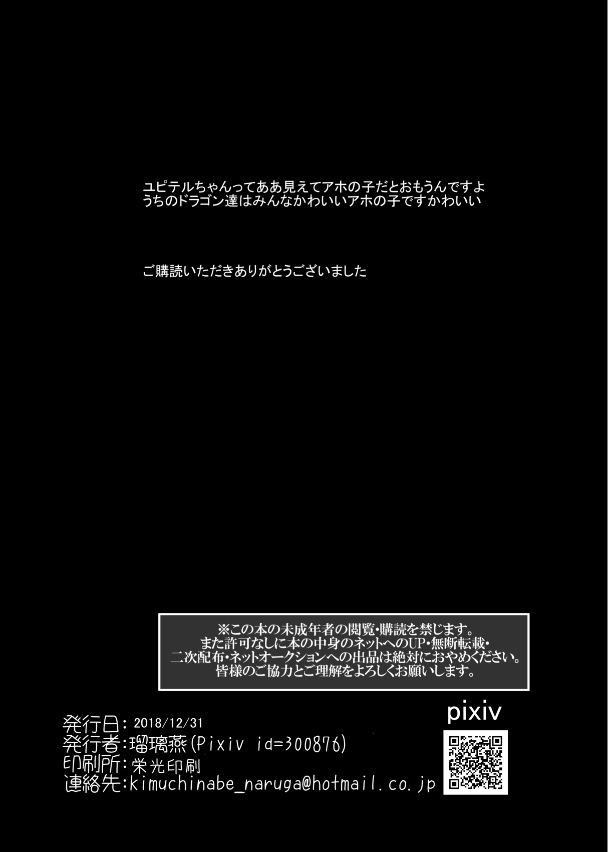 [キムチ亭 (瑠璃燕)] ドラゴンにドラゴンをあげると強くなるぜ (ドラガリアロスト) [DL版]