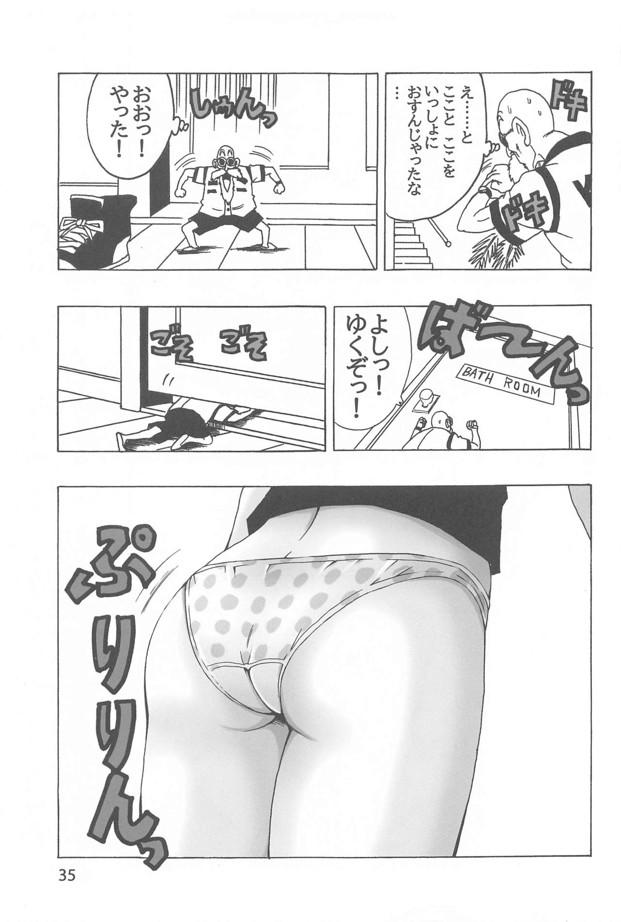 [モンキーズ (ヤングじじい)] EPISODE OF BULMA NO.2 (ドラゴンボール)