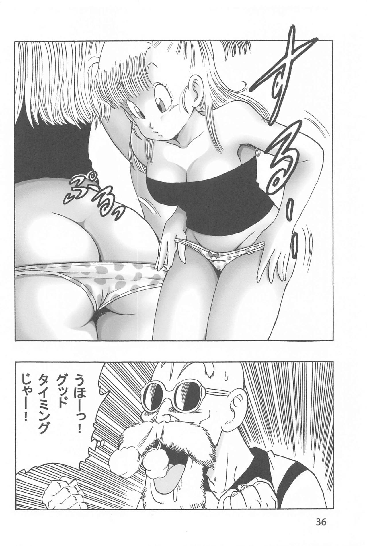 [モンキーズ (ヤングじじい)] EPISODE OF BULMA NO.2 (ドラゴンボール)